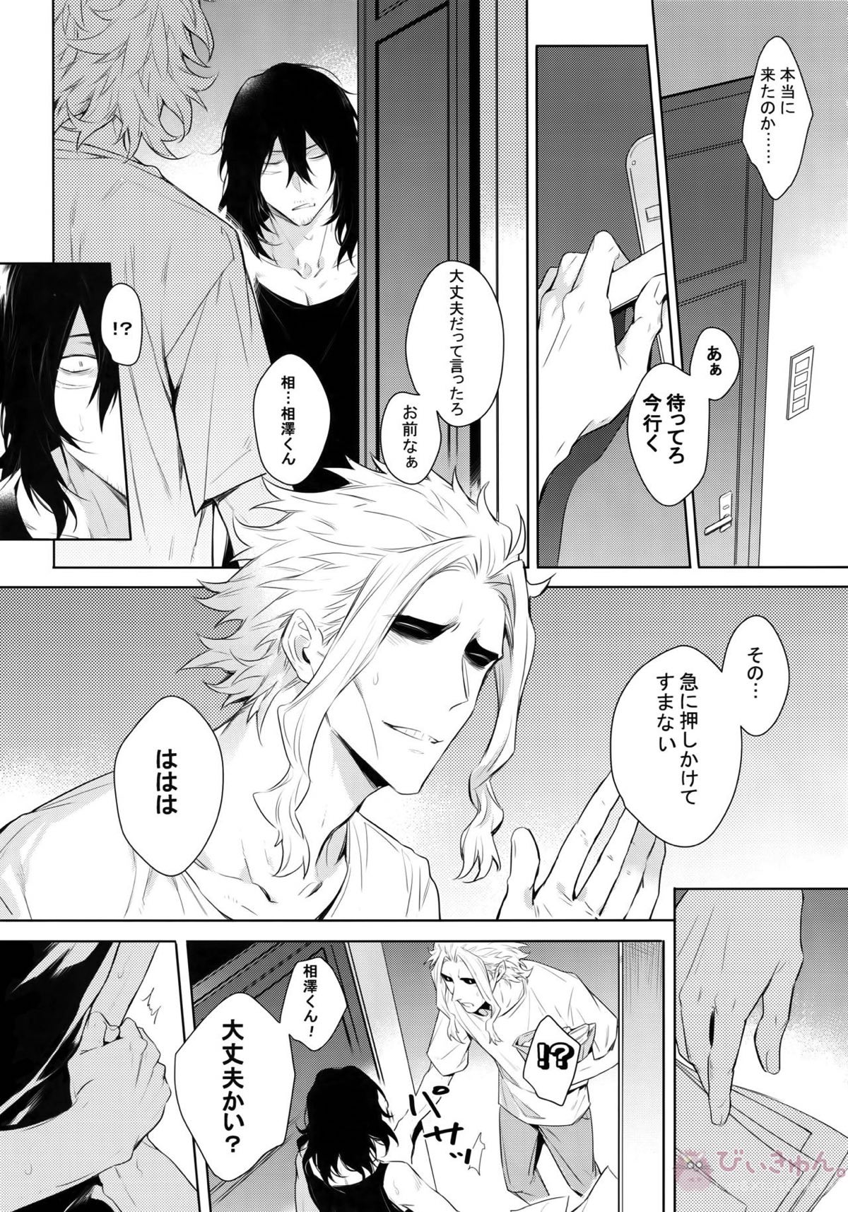 愛しか言えない48時間【僕のヒーローアカデミア/オル相】 page 30