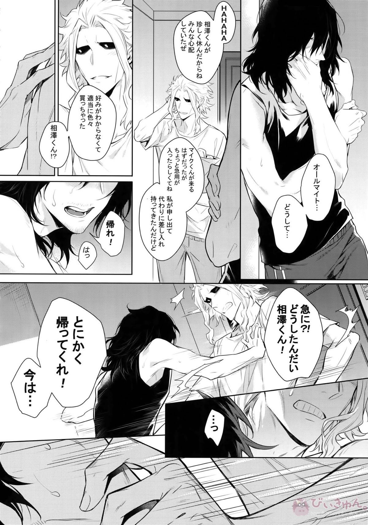 愛しか言えない48時間【僕のヒーローアカデミア/オル相】 page 31