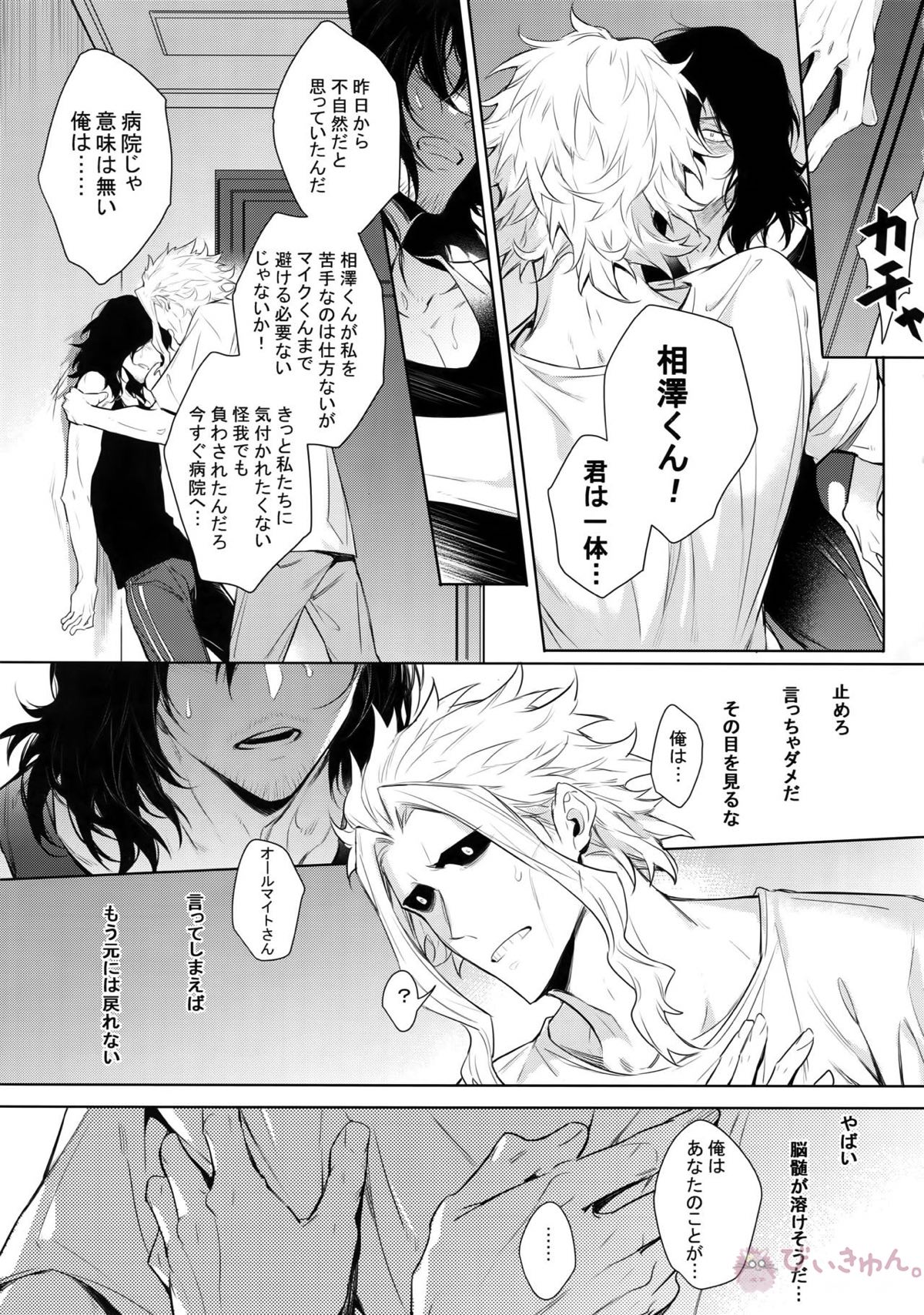 愛しか言えない48時間【僕のヒーローアカデミア/オル相】 page 32