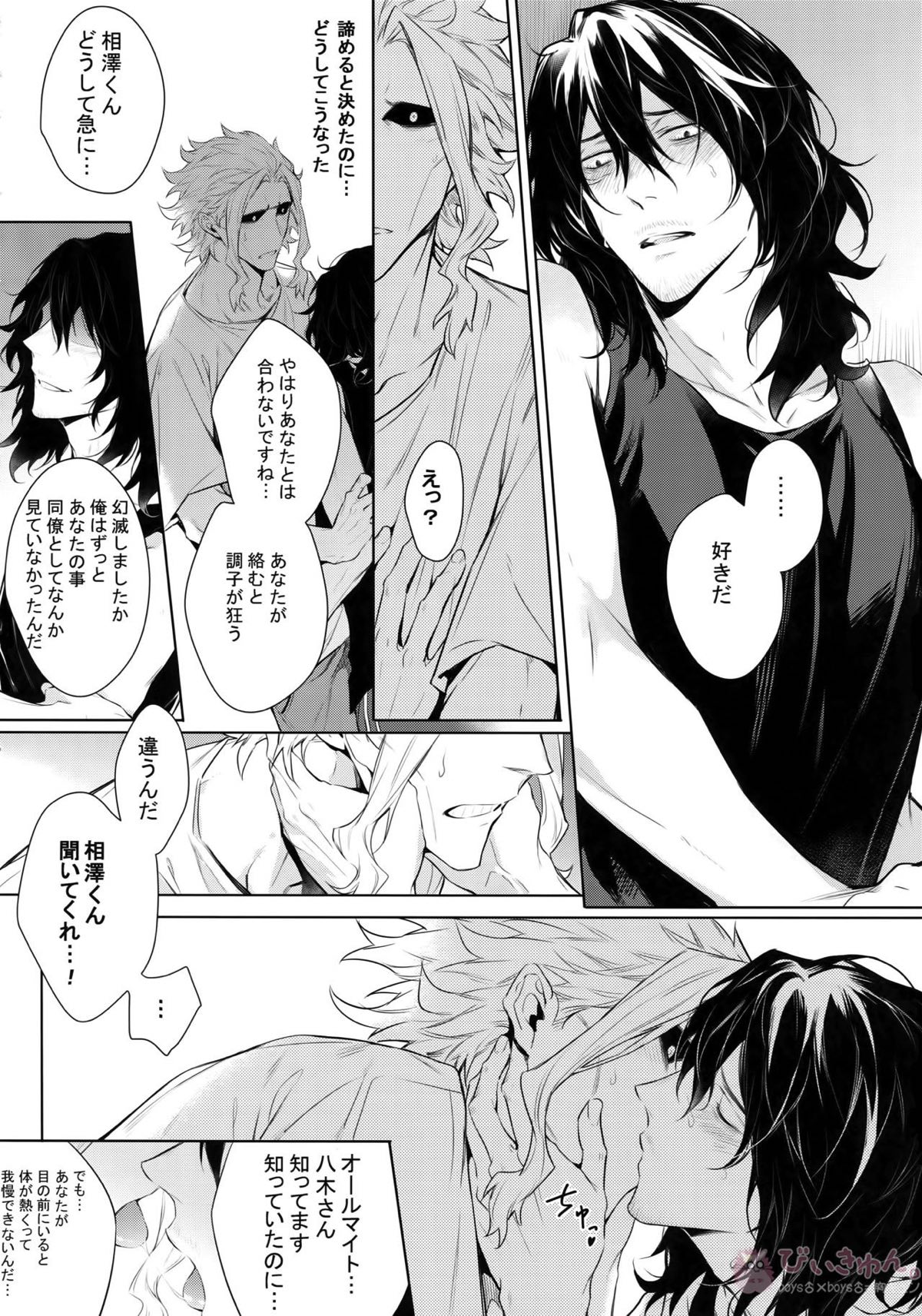 愛しか言えない48時間【僕のヒーローアカデミア/オル相】 page 33
