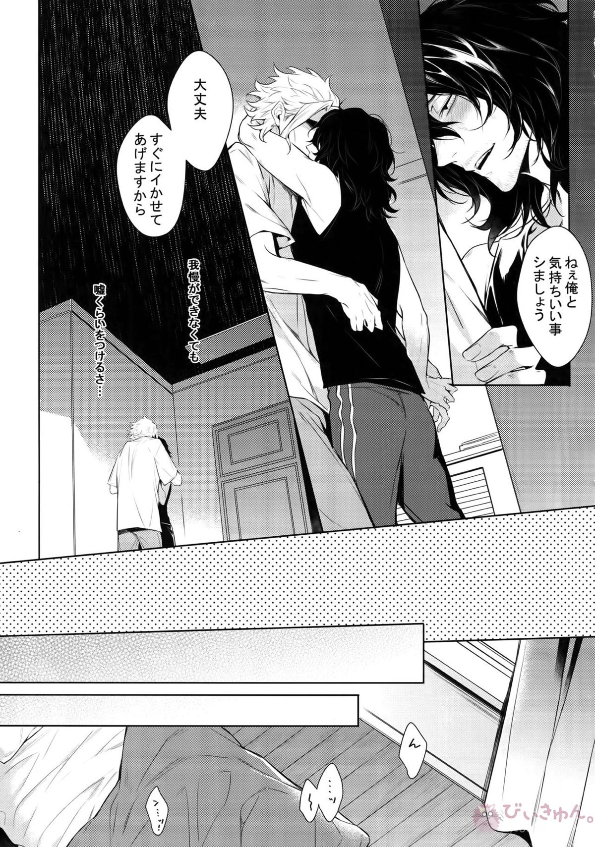 愛しか言えない48時間【僕のヒーローアカデミア/オル相】 page 34