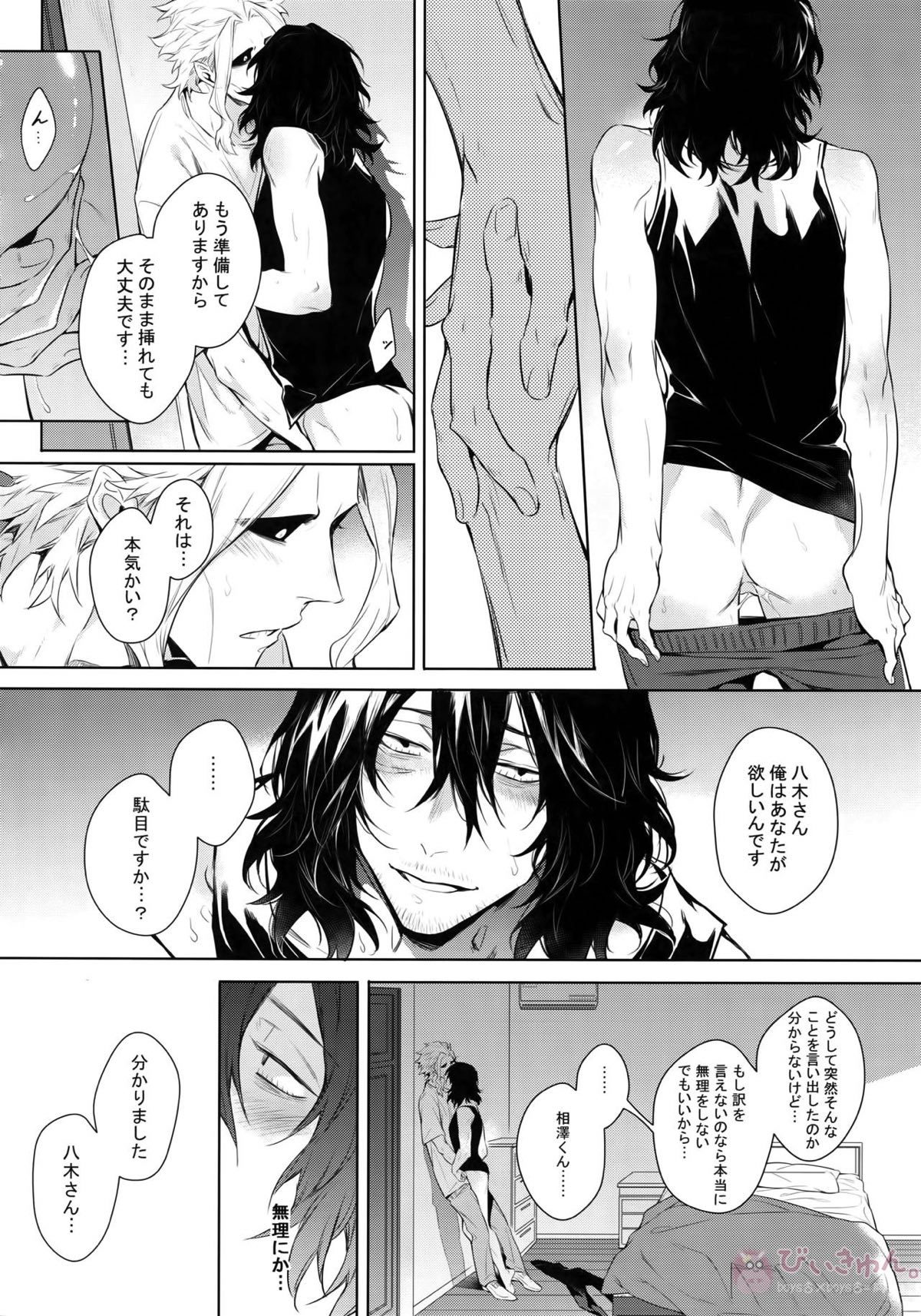 愛しか言えない48時間【僕のヒーローアカデミア/オル相】 page 37