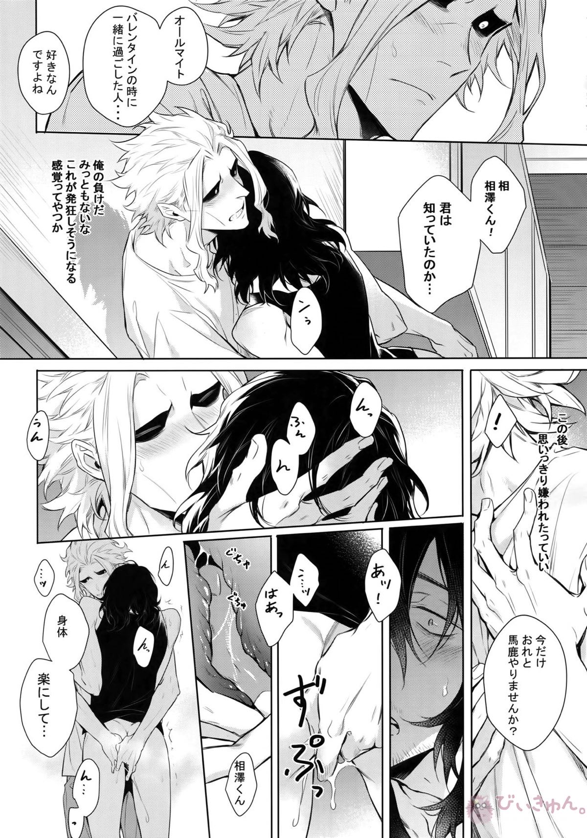 愛しか言えない48時間【僕のヒーローアカデミア/オル相】 page 38