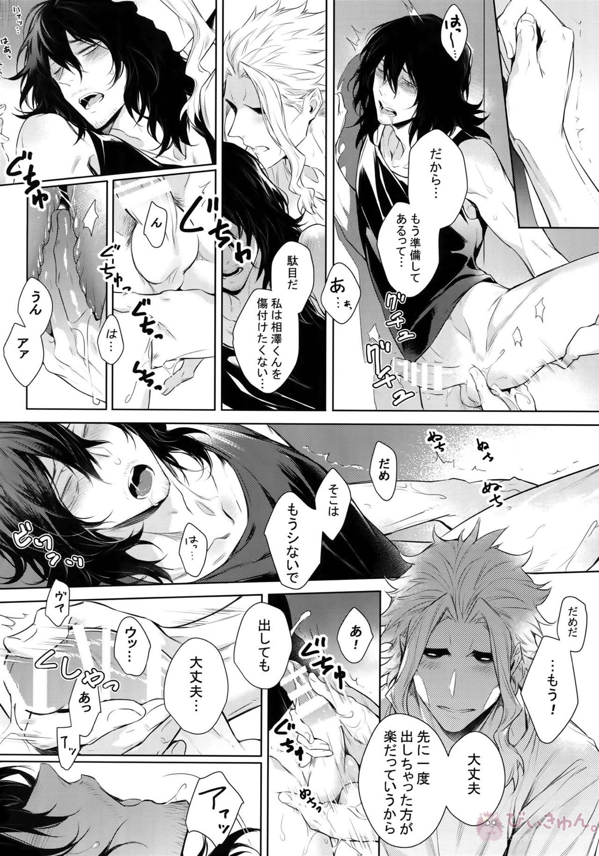 愛しか言えない48時間【僕のヒーローアカデミア/オル相】 page 39