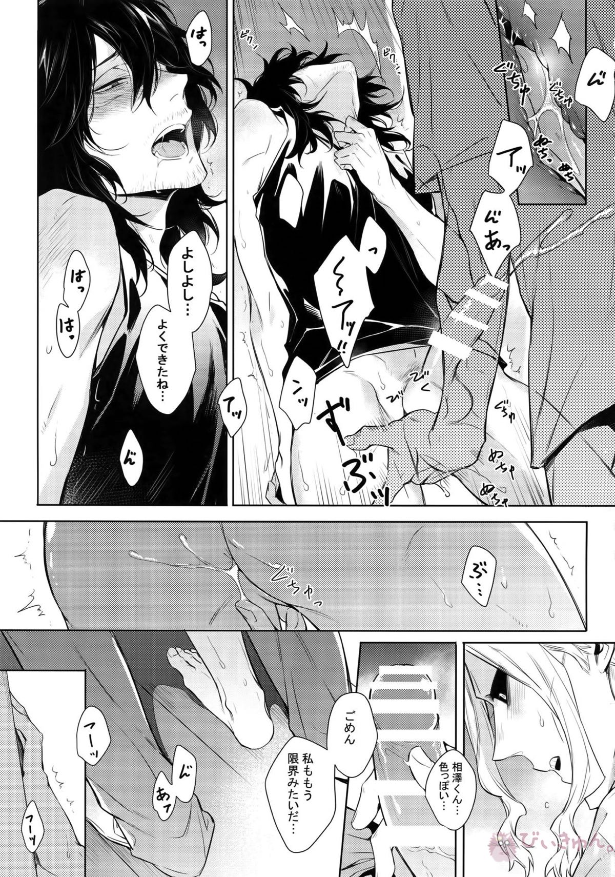愛しか言えない48時間【僕のヒーローアカデミア/オル相】 page 40