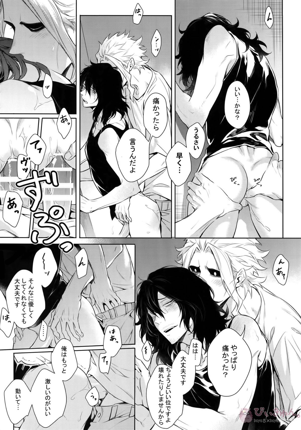 愛しか言えない48時間【僕のヒーローアカデミア/オル相】 page 41
