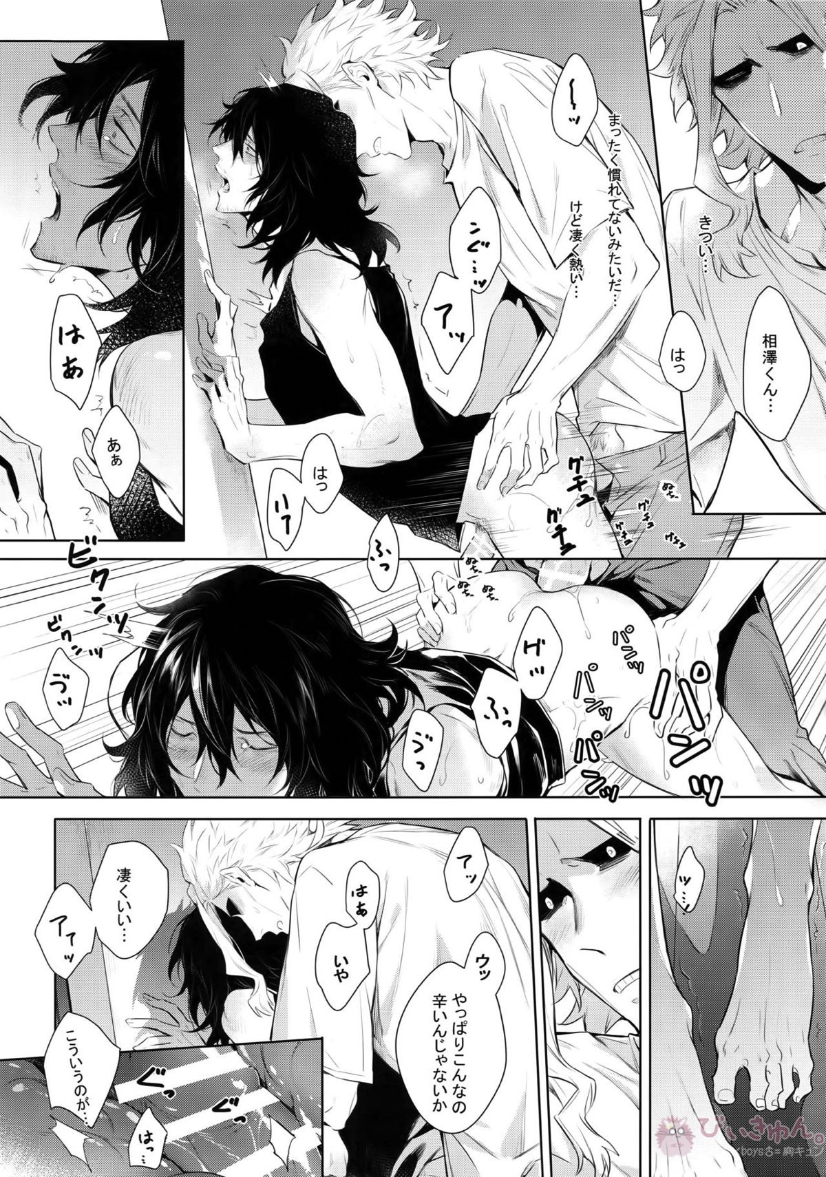 愛しか言えない48時間【僕のヒーローアカデミア/オル相】 page 42