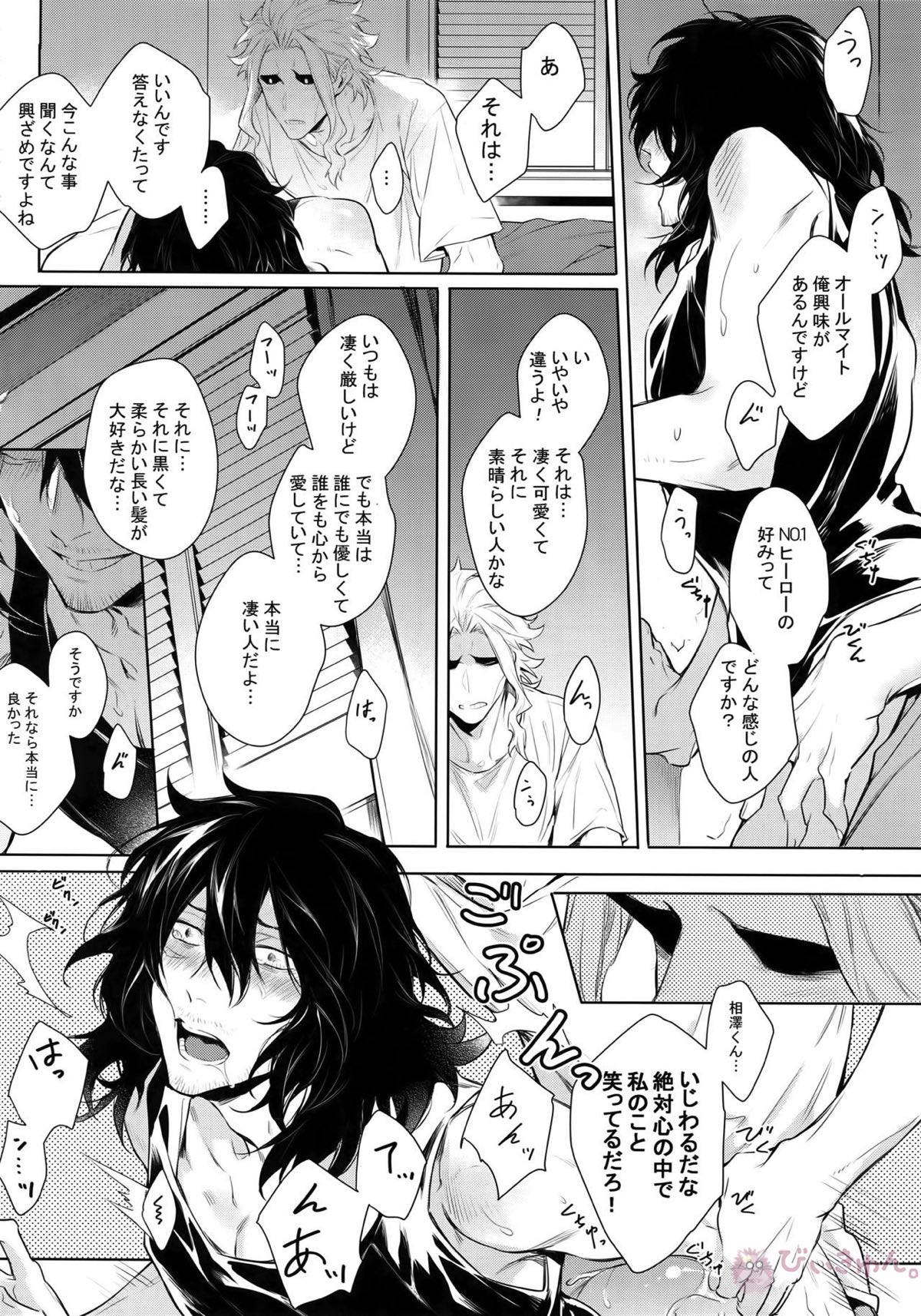 愛しか言えない48時間【僕のヒーローアカデミア/オル相】 page 43
