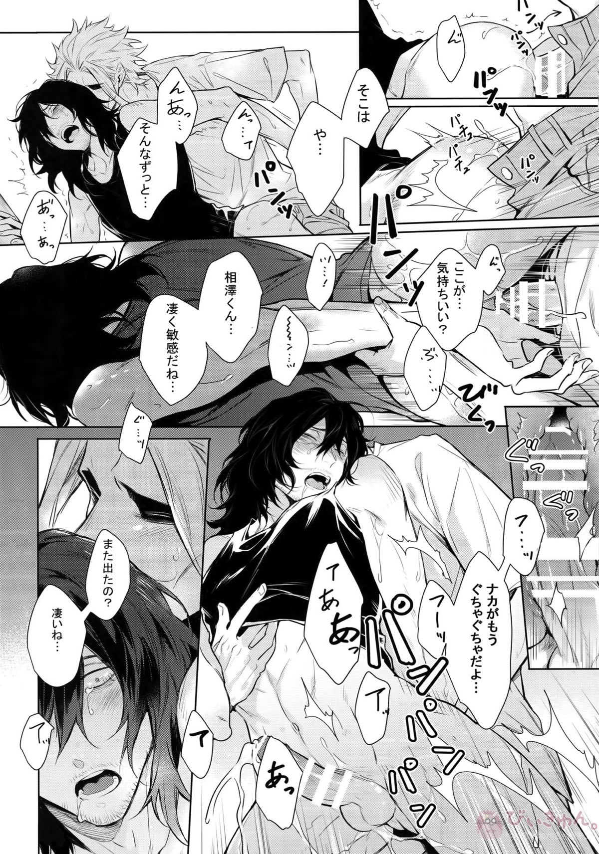 愛しか言えない48時間【僕のヒーローアカデミア/オル相】 page 44
