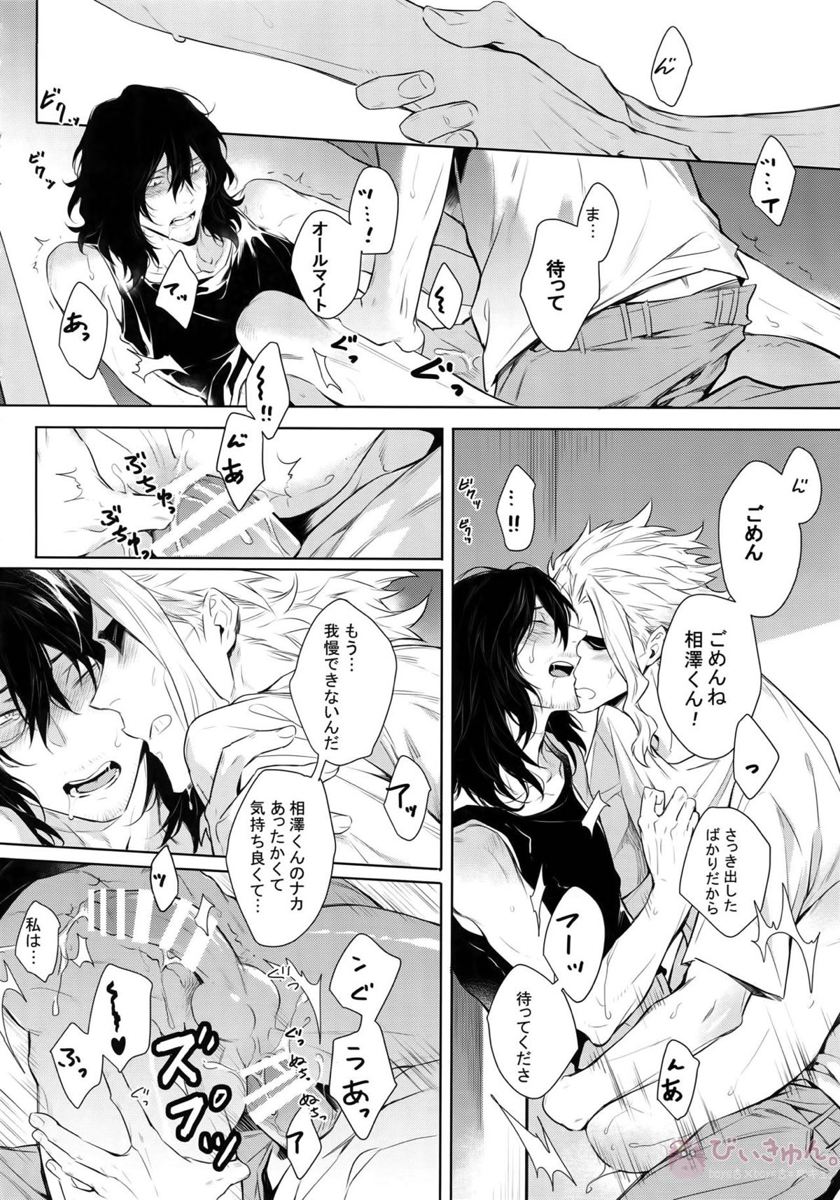 愛しか言えない48時間【僕のヒーローアカデミア/オル相】 page 45