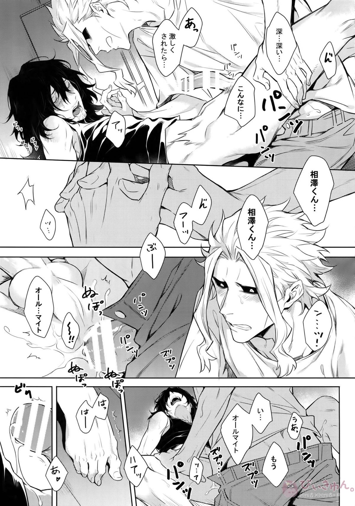 愛しか言えない48時間【僕のヒーローアカデミア/オル相】 page 46