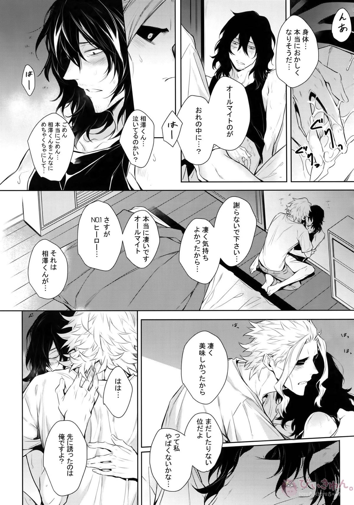 愛しか言えない48時間【僕のヒーローアカデミア/オル相】 page 48