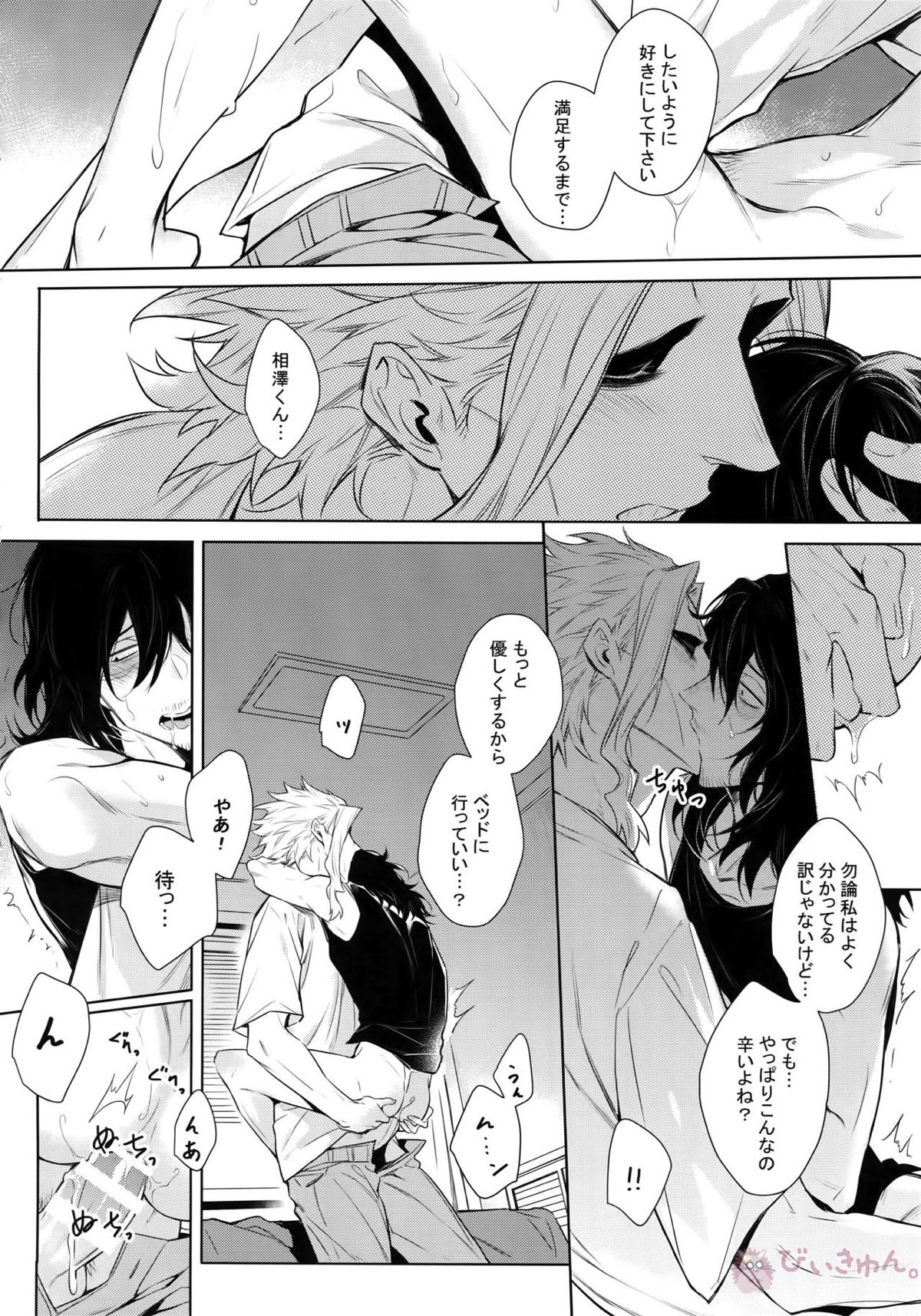 愛しか言えない48時間【僕のヒーローアカデミア/オル相】 page 49