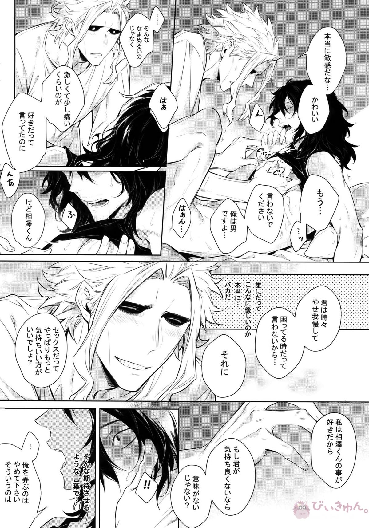 愛しか言えない48時間【僕のヒーローアカデミア/オル相】 page 51