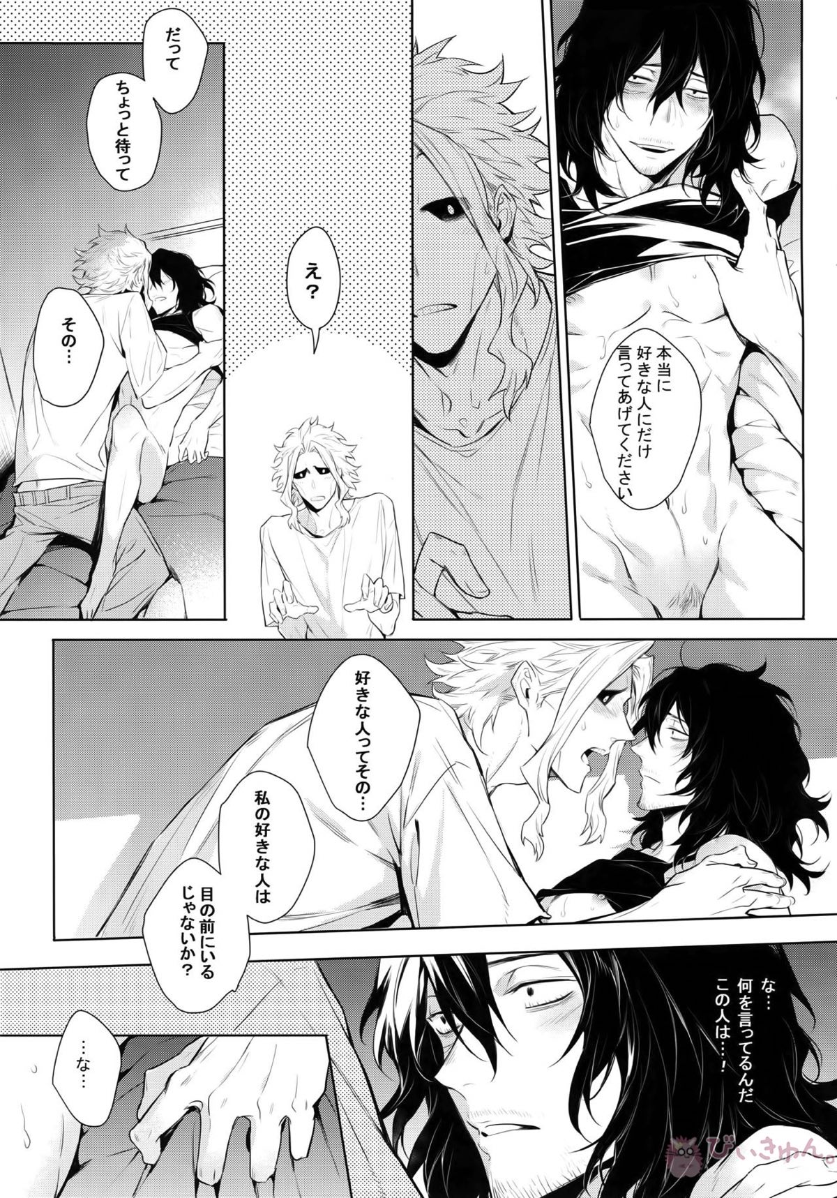 愛しか言えない48時間【僕のヒーローアカデミア/オル相】 page 52