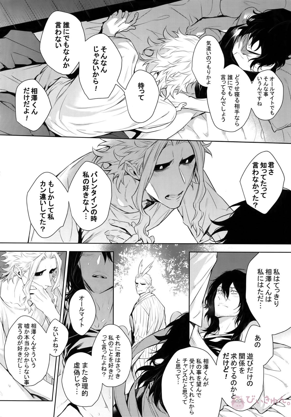 愛しか言えない48時間【僕のヒーローアカデミア/オル相】 page 53