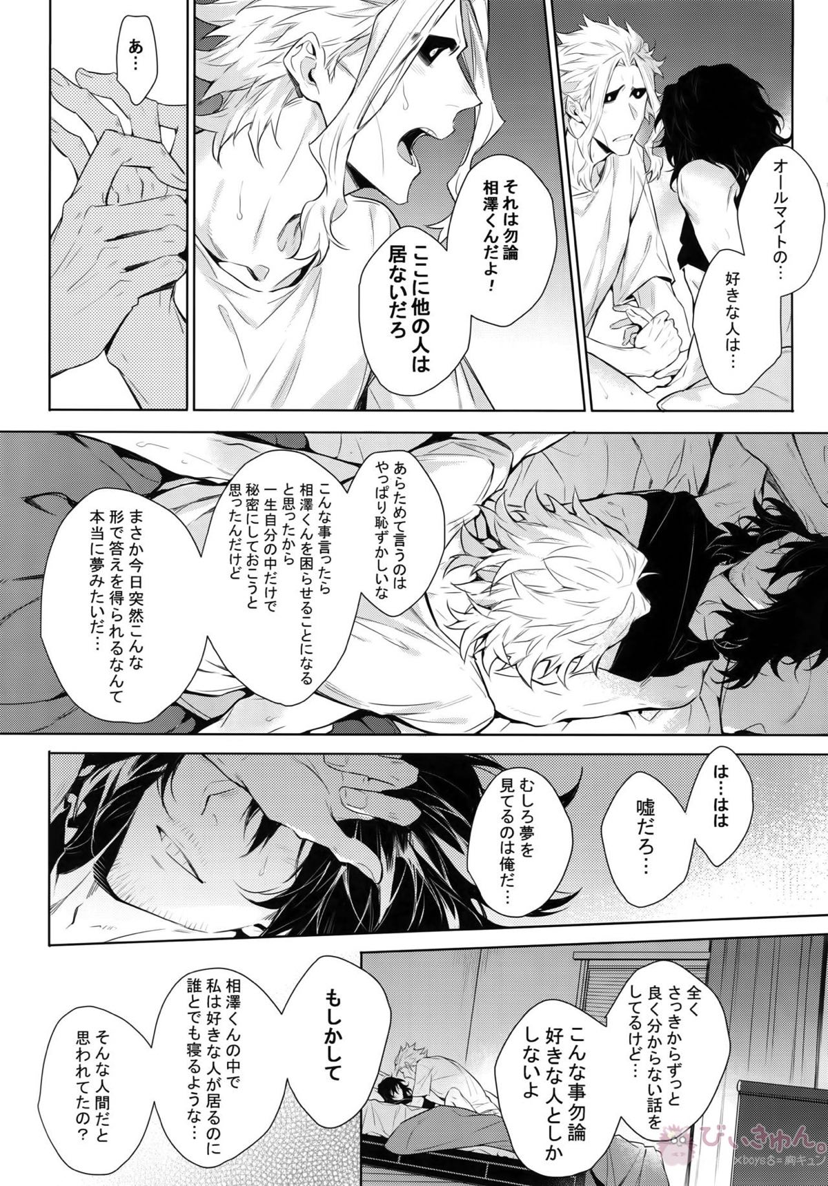 愛しか言えない48時間【僕のヒーローアカデミア/オル相】 page 54
