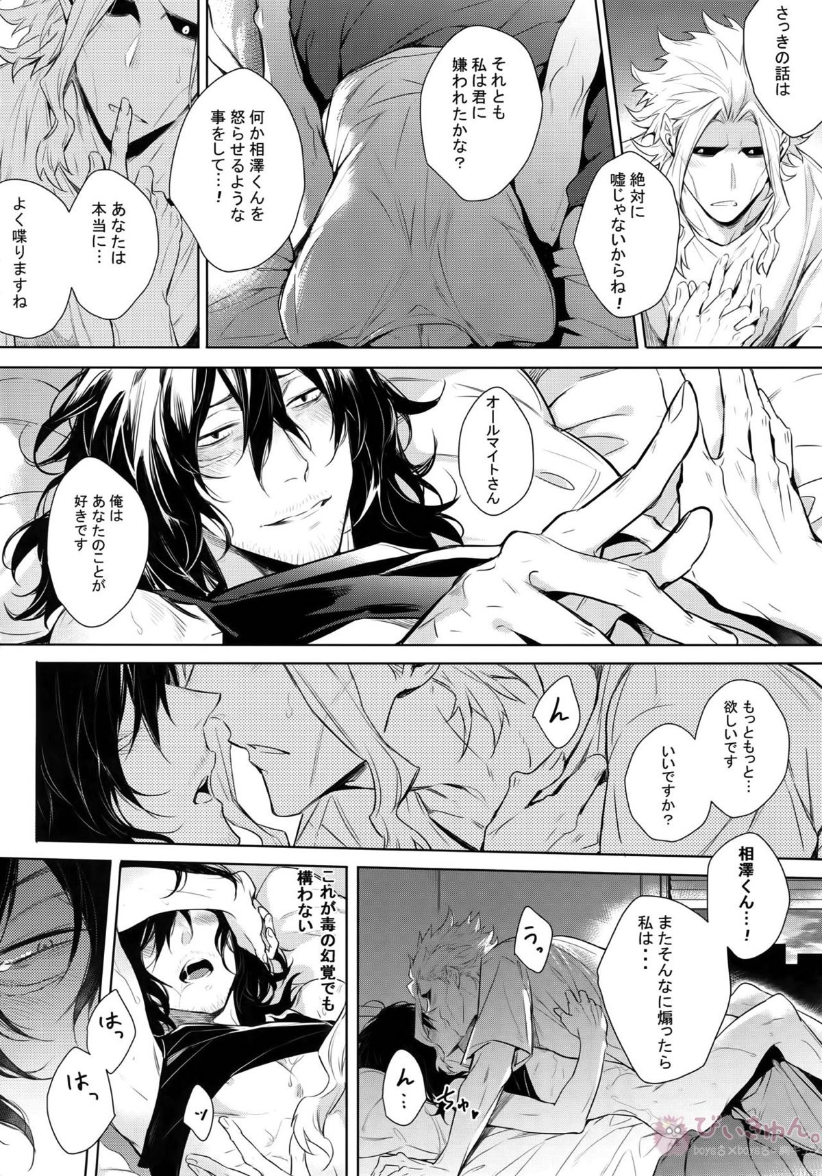 愛しか言えない48時間【僕のヒーローアカデミア/オル相】 page 55