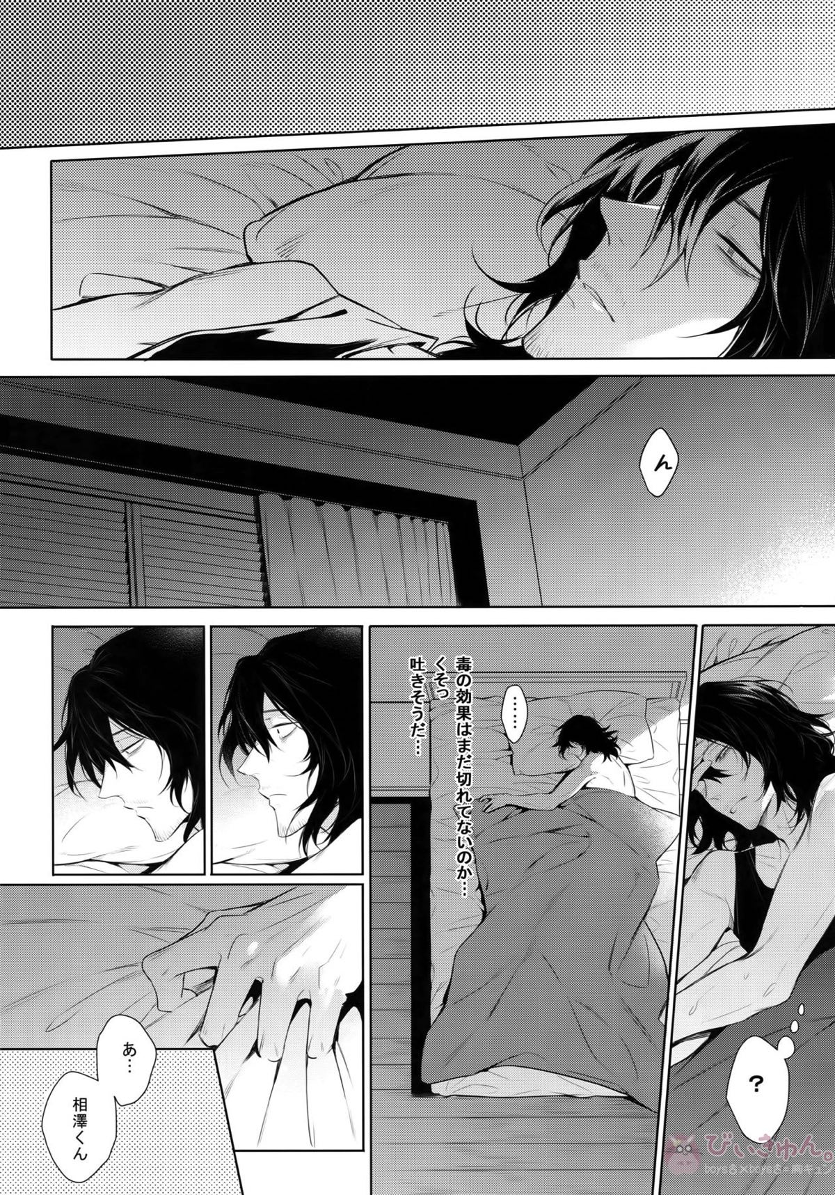 愛しか言えない48時間【僕のヒーローアカデミア/オル相】 page 60