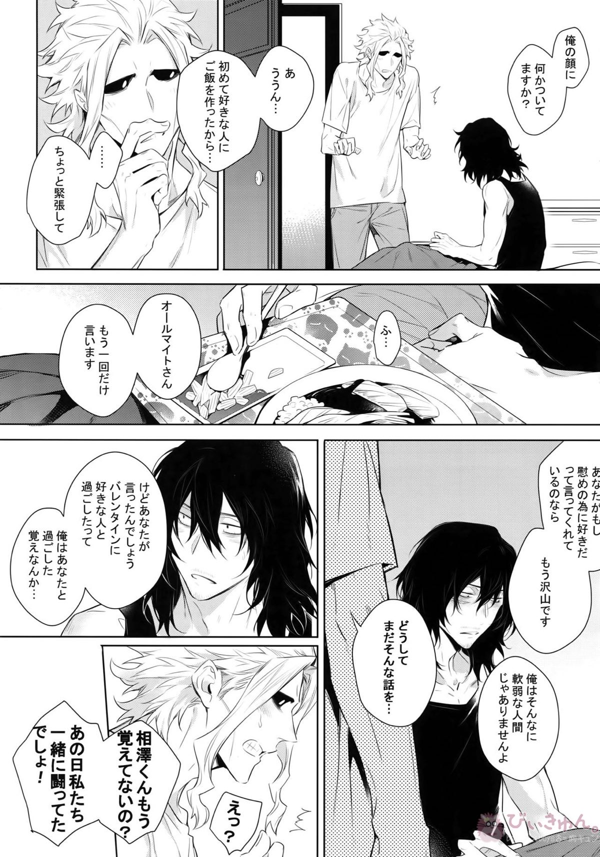愛しか言えない48時間【僕のヒーローアカデミア/オル相】 page 62