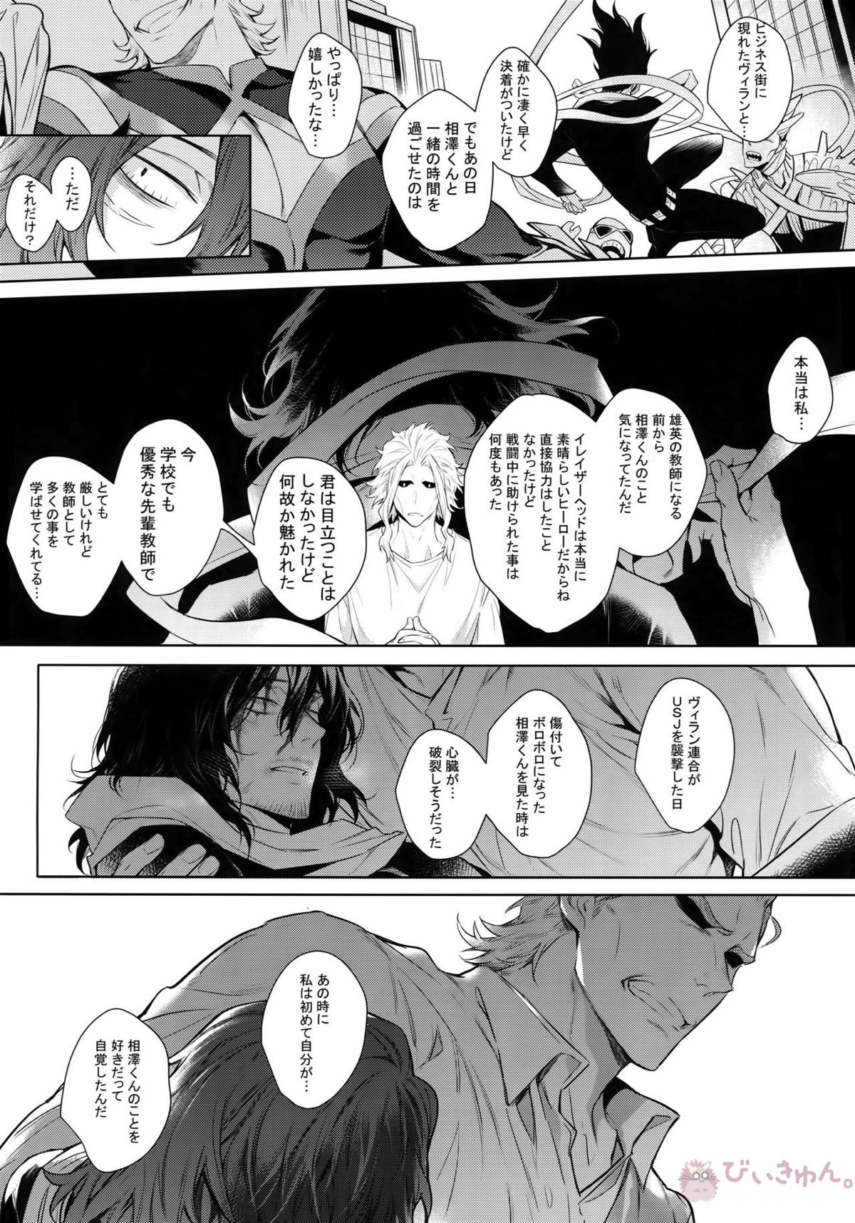愛しか言えない48時間【僕のヒーローアカデミア/オル相】 page 63