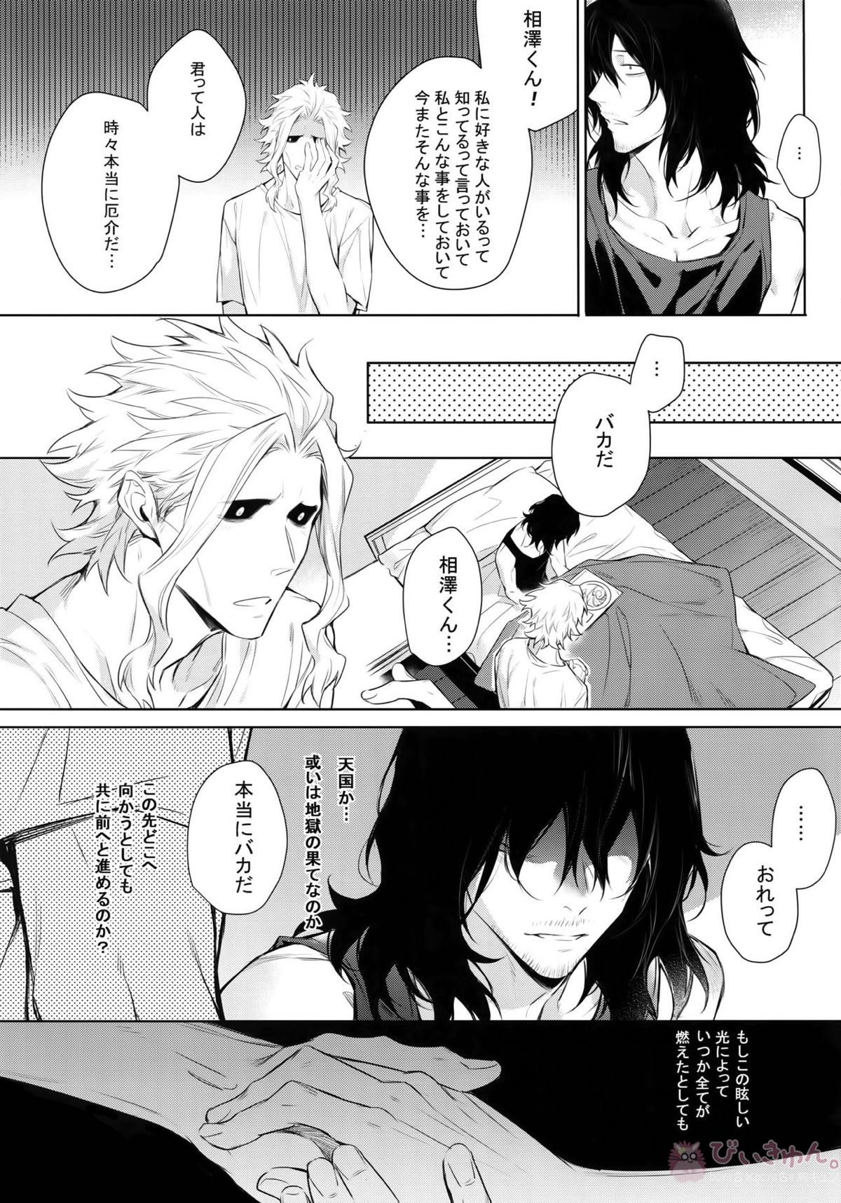 愛しか言えない48時間【僕のヒーローアカデミア/オル相】 page 64
