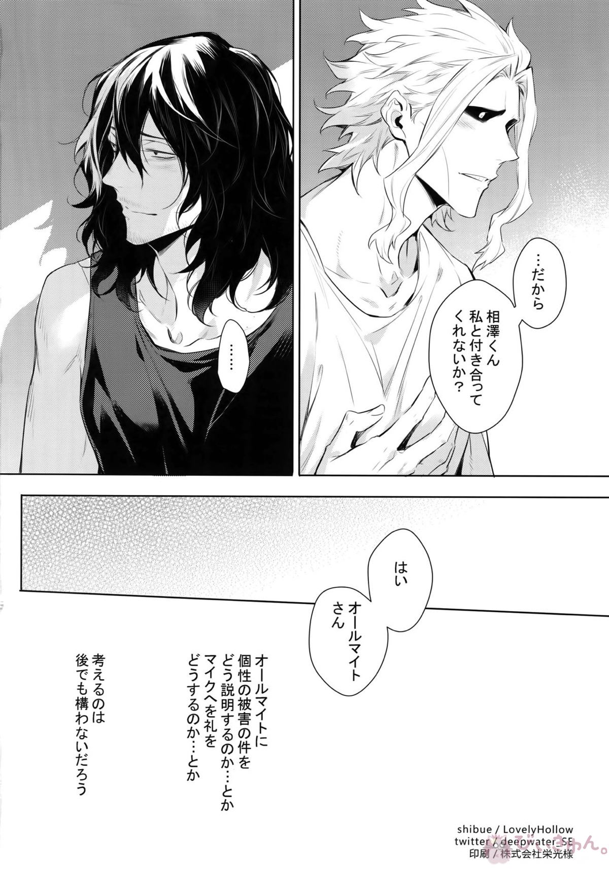 愛しか言えない48時間【僕のヒーローアカデミア/オル相】 page 65