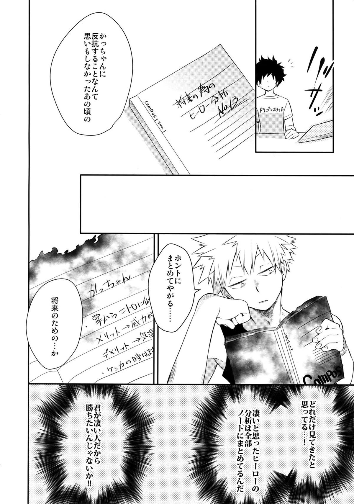 グロテスク【僕のヒーローアカデミア/出勝】 page 12