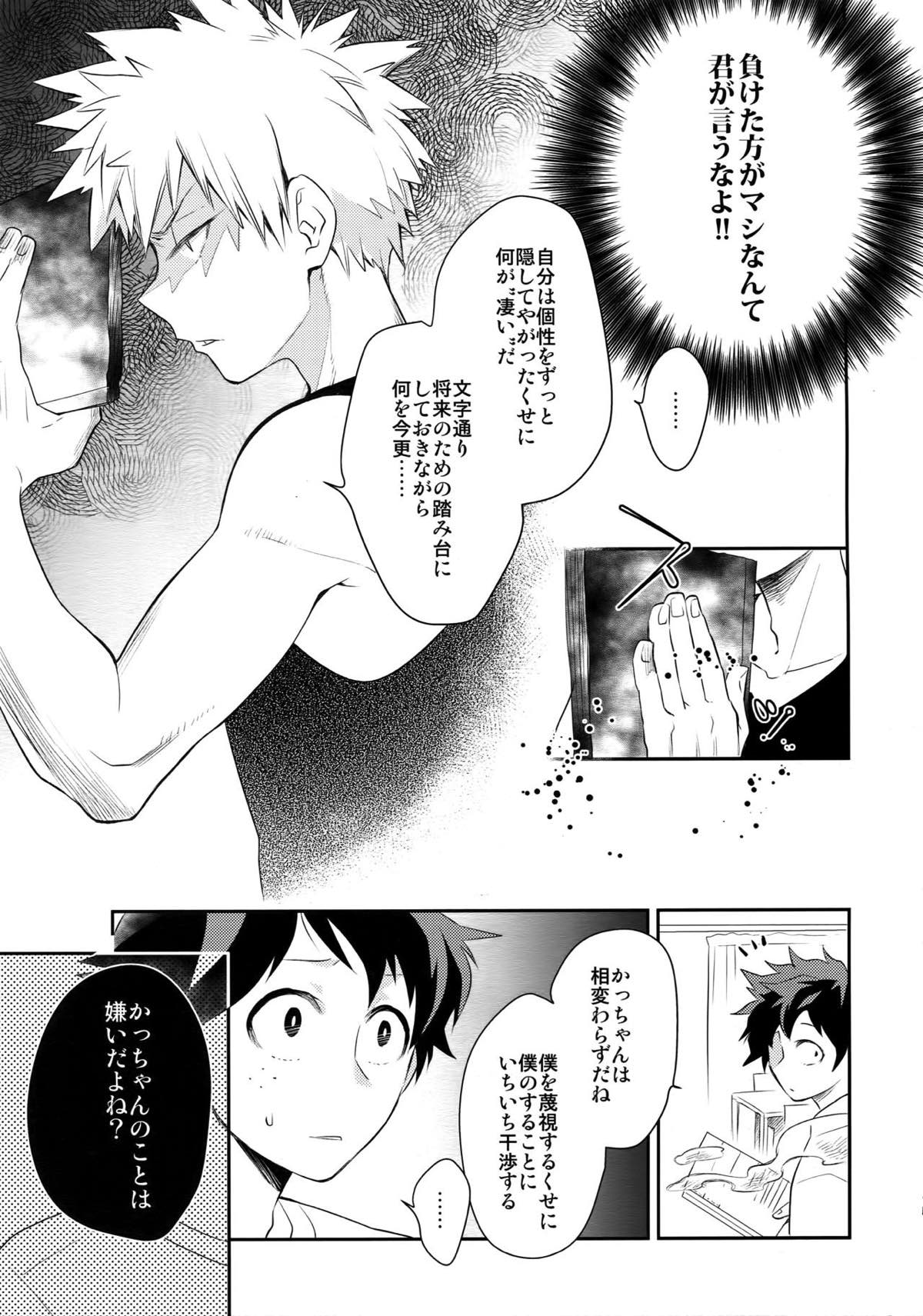 グロテスク【僕のヒーローアカデミア/出勝】 page 13