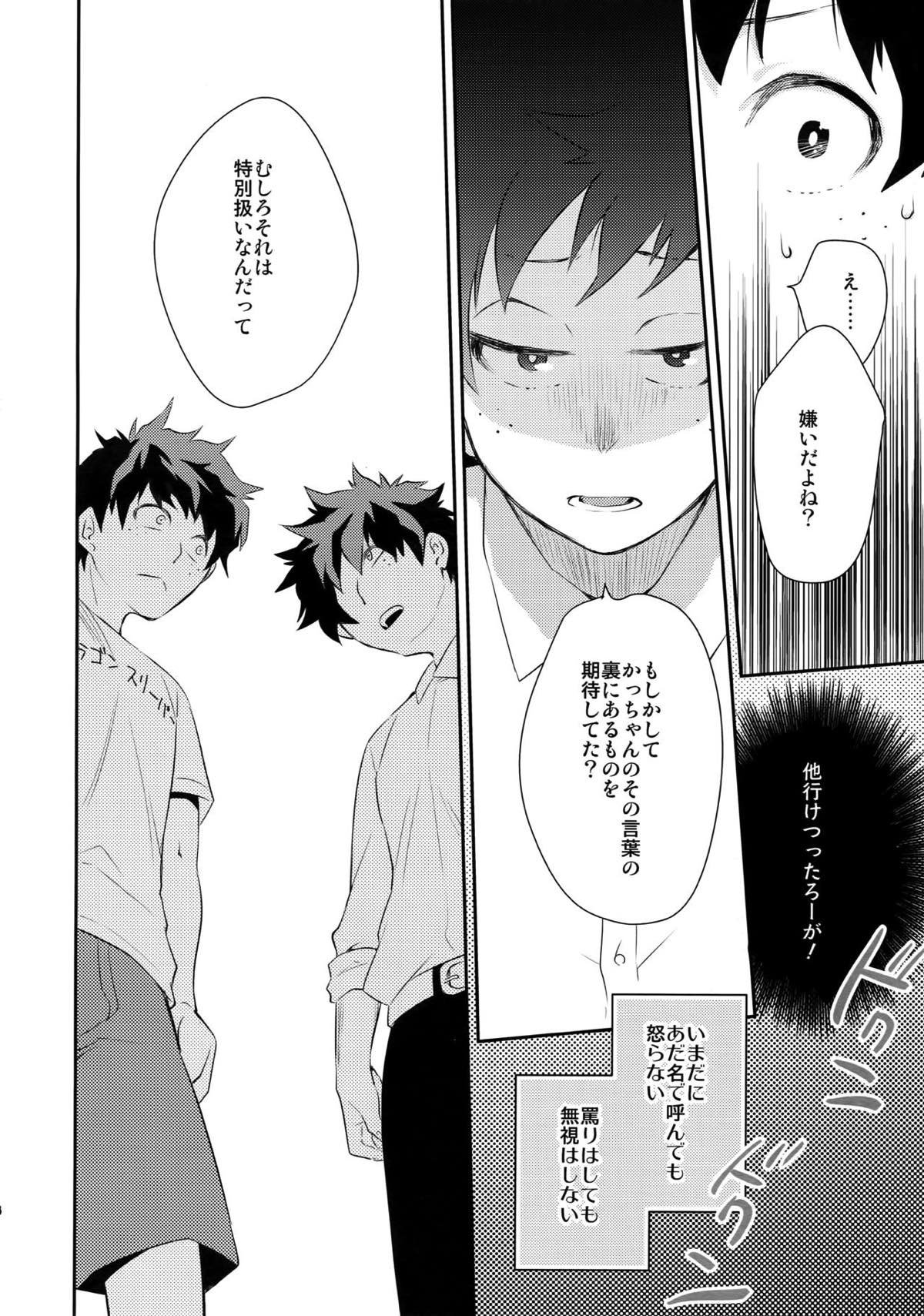 グロテスク【僕のヒーローアカデミア/出勝】 page 14