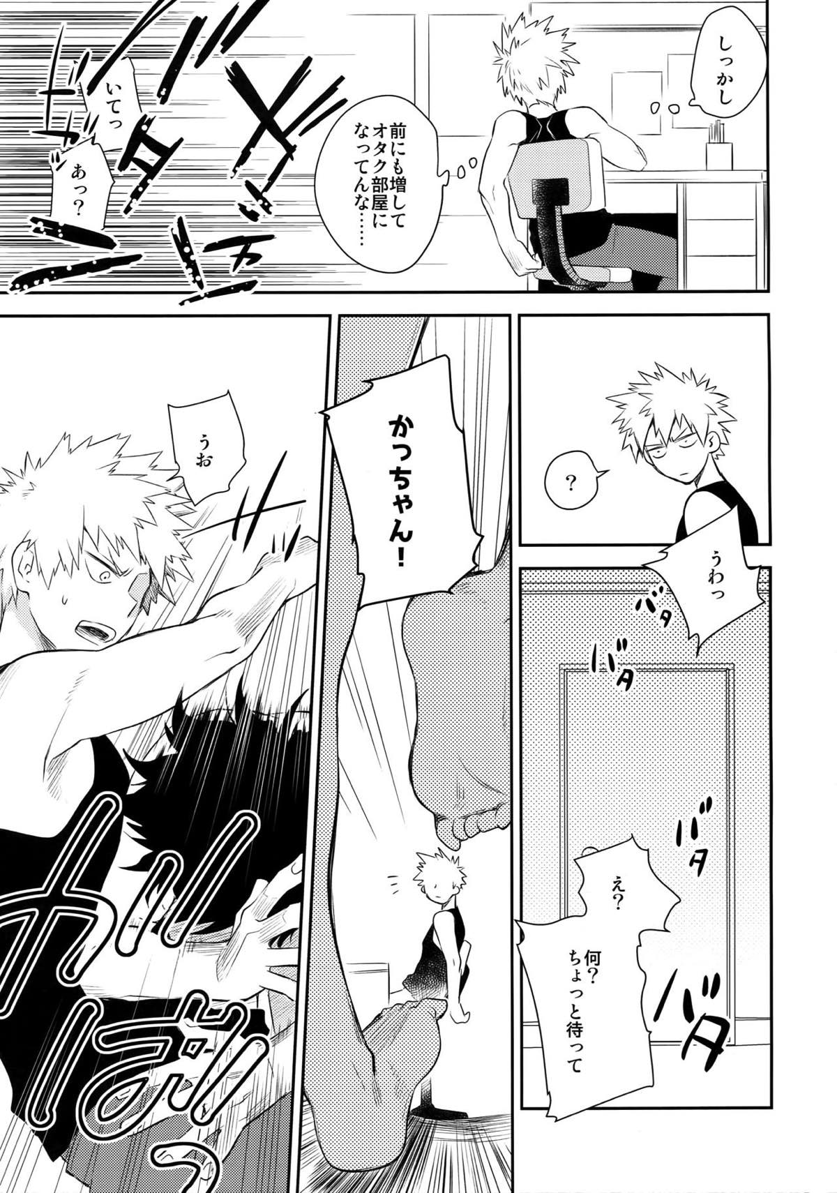 グロテスク【僕のヒーローアカデミア/出勝】 page 15