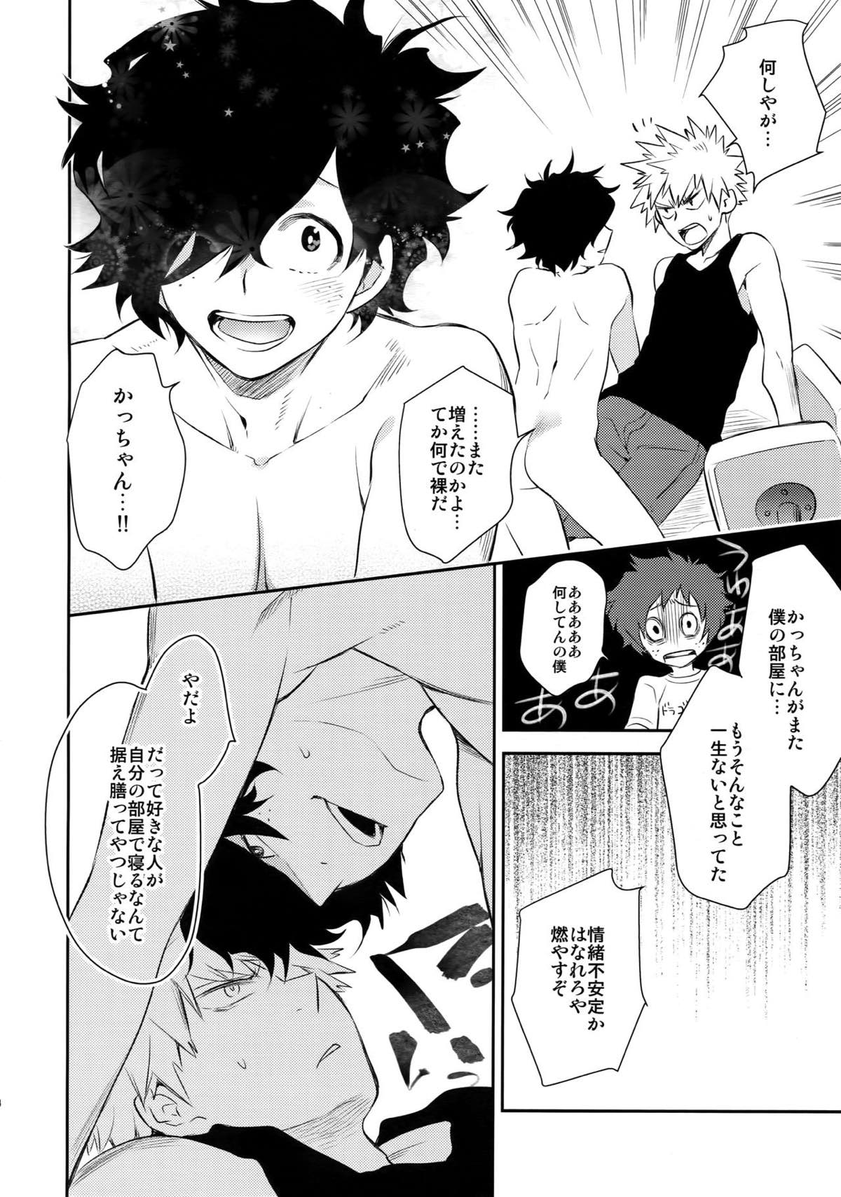 グロテスク【僕のヒーローアカデミア/出勝】 page 16