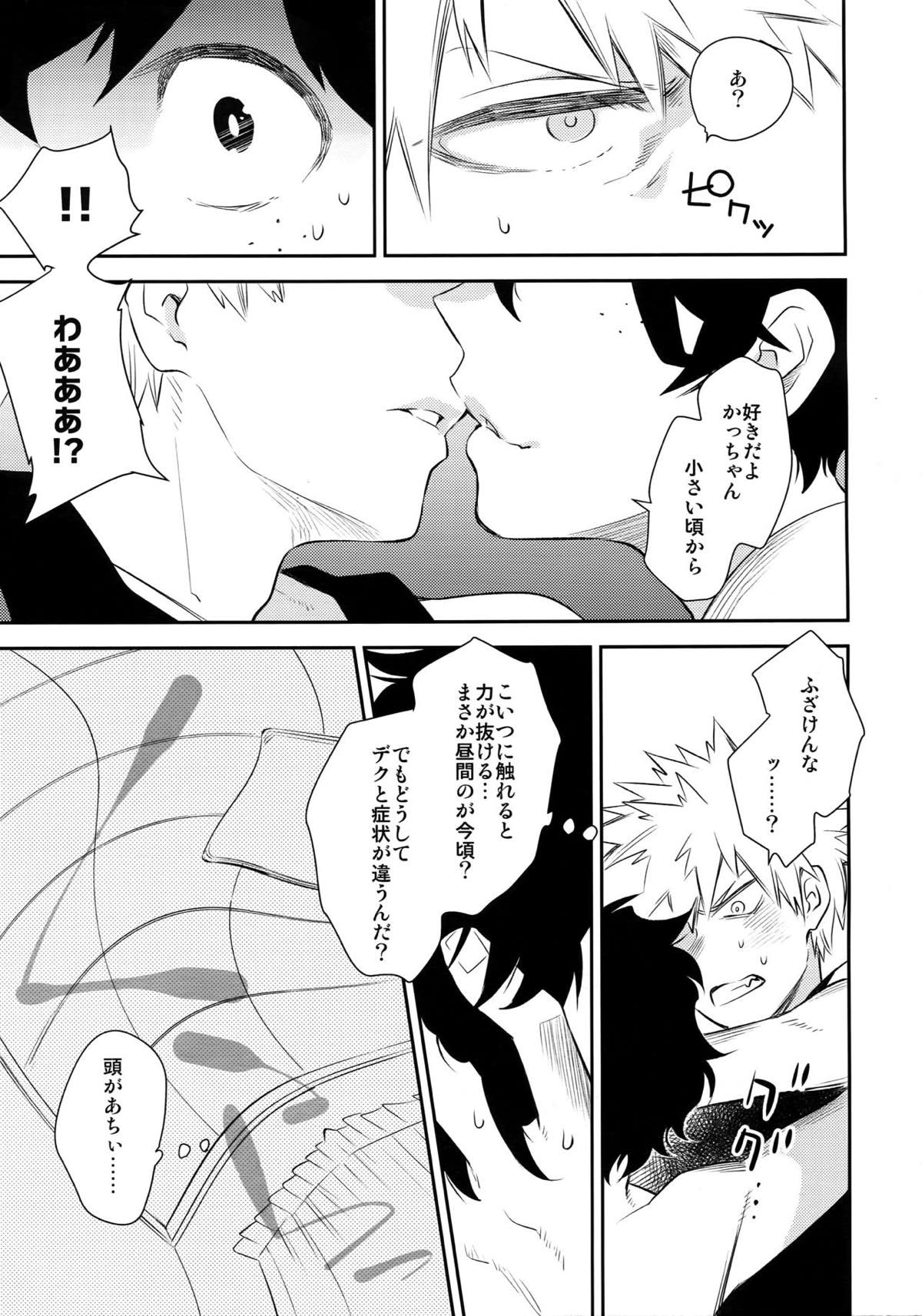 グロテスク【僕のヒーローアカデミア/出勝】 page 17