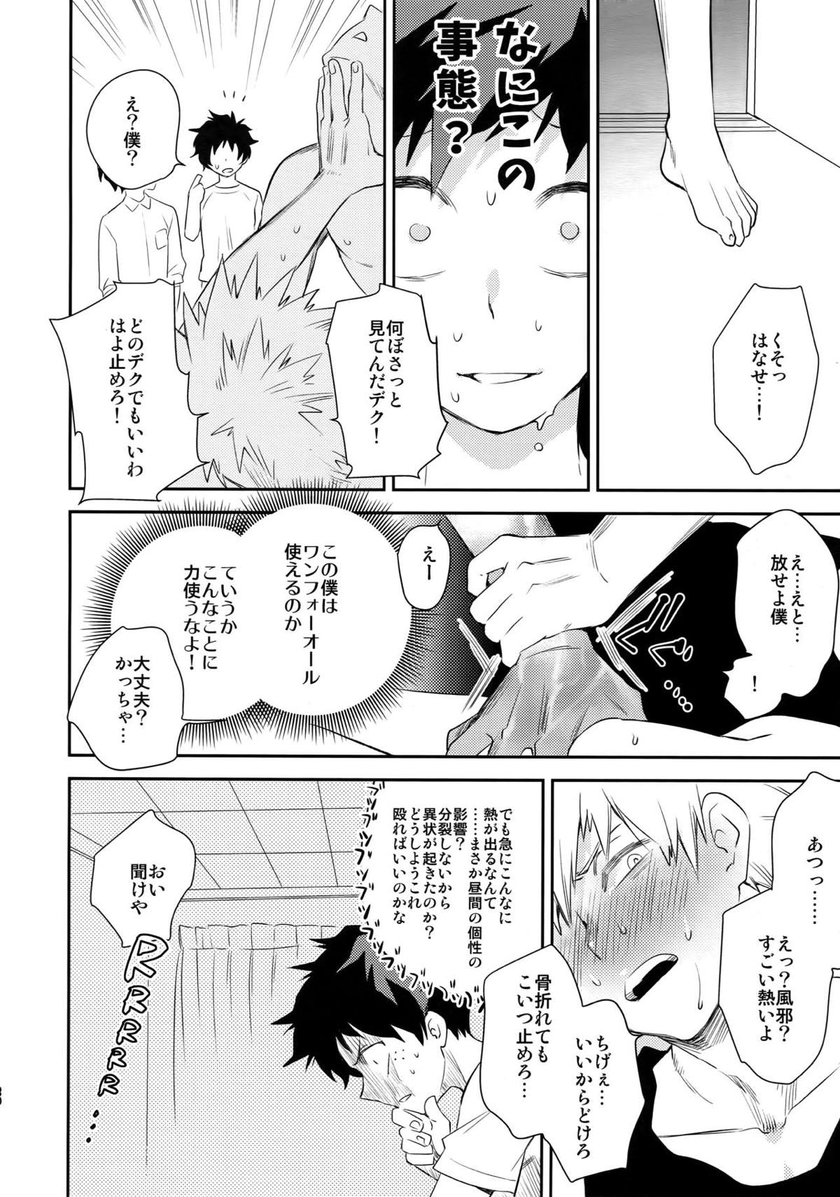 グロテスク【僕のヒーローアカデミア/出勝】 page 18