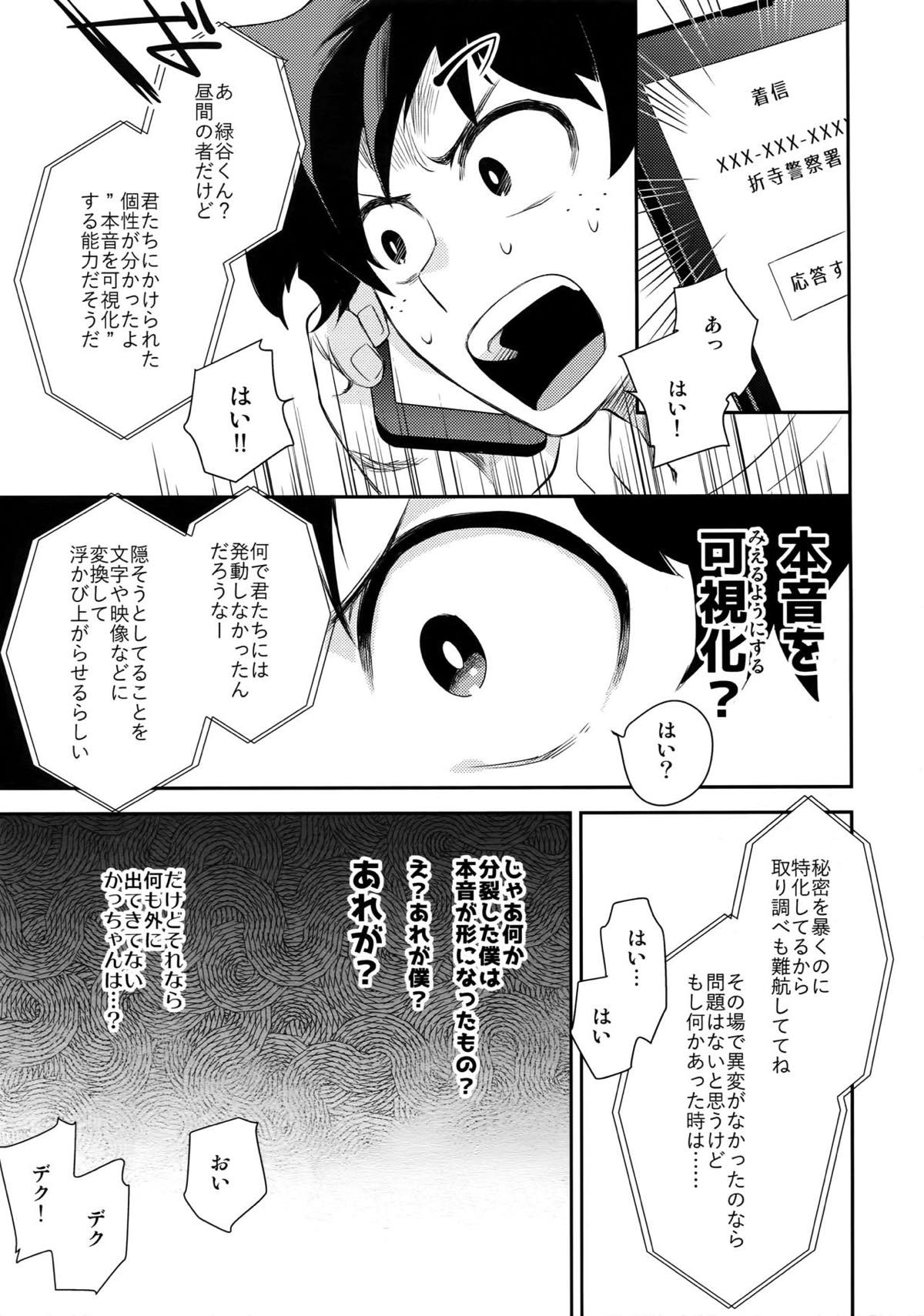 グロテスク【僕のヒーローアカデミア/出勝】 page 19