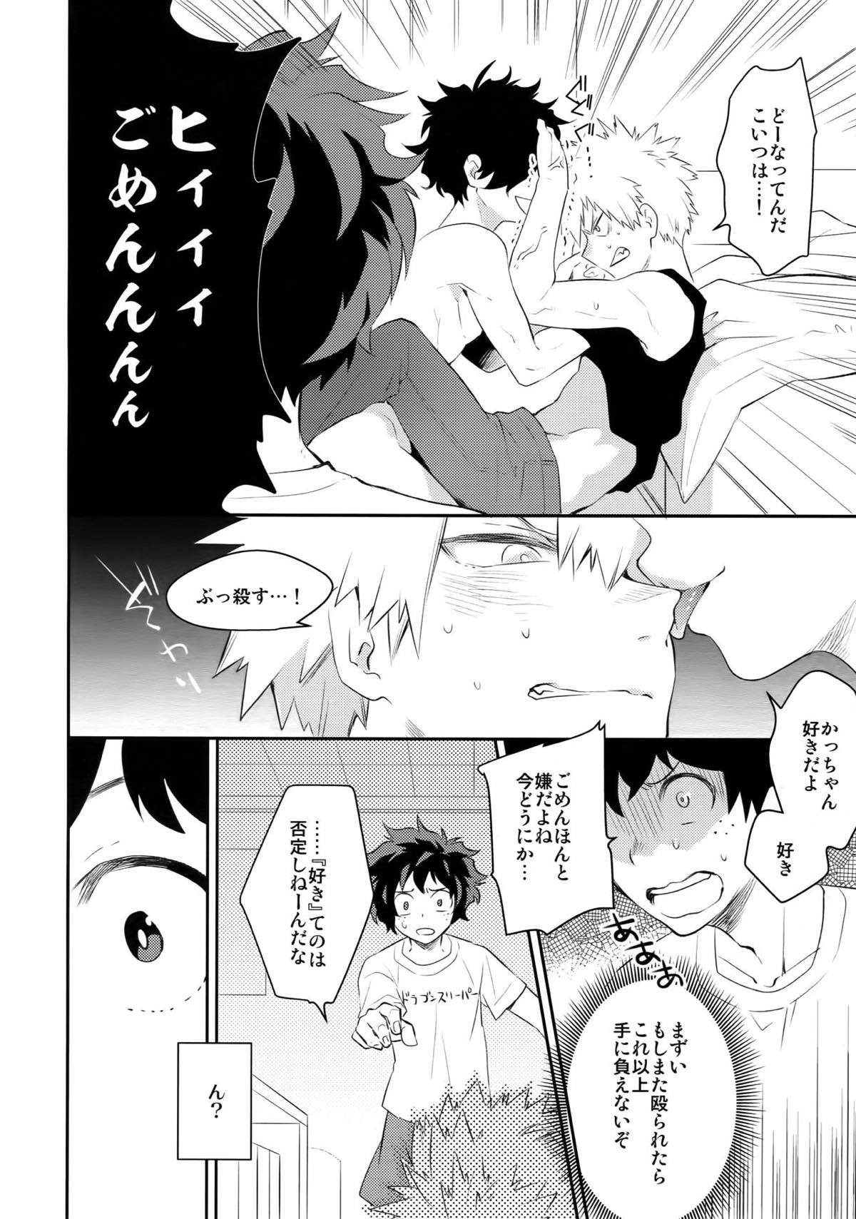 グロテスク【僕のヒーローアカデミア/出勝】 page 20
