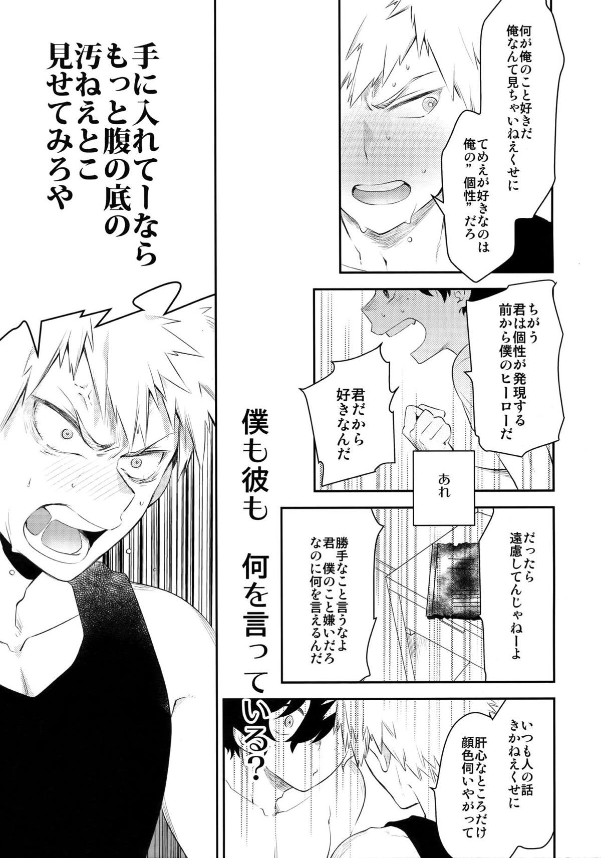 グロテスク【僕のヒーローアカデミア/出勝】 page 21