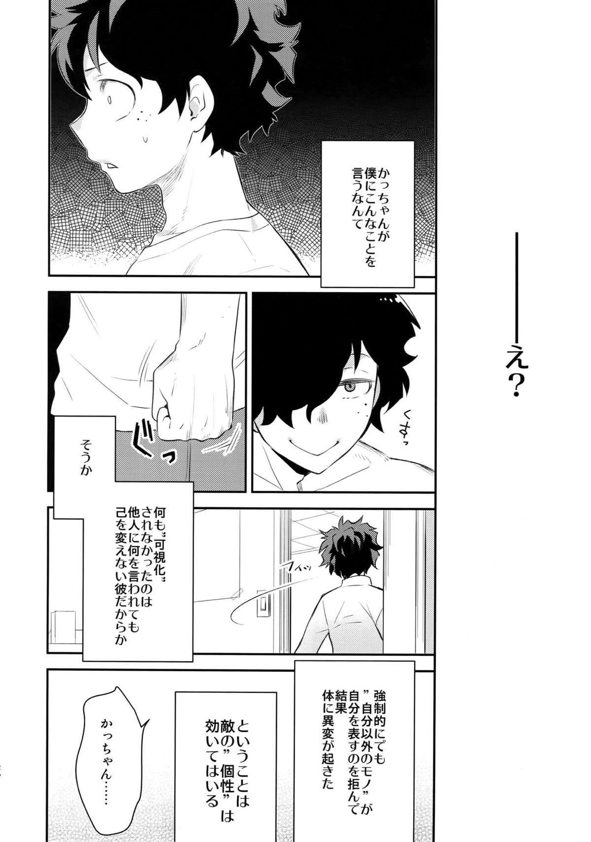 グロテスク【僕のヒーローアカデミア/出勝】 page 22