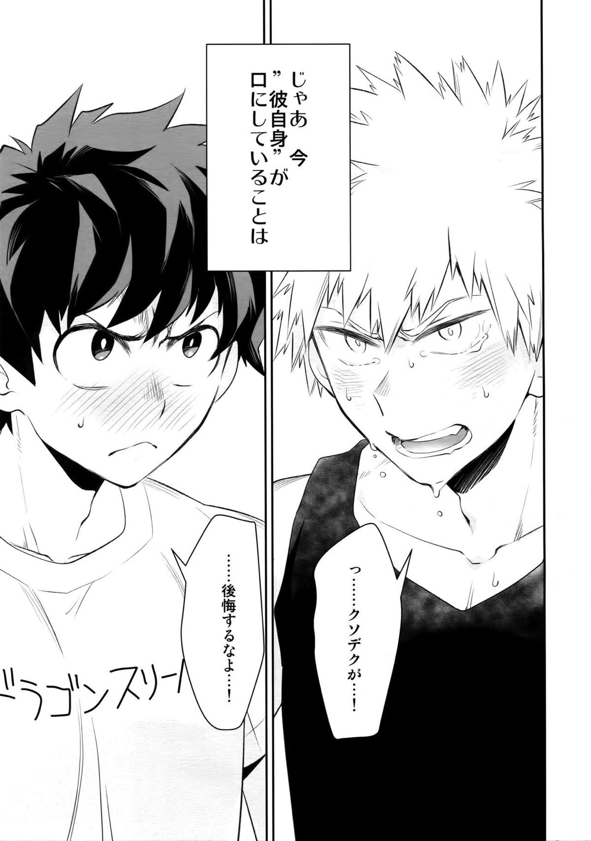 グロテスク【僕のヒーローアカデミア/出勝】 page 23