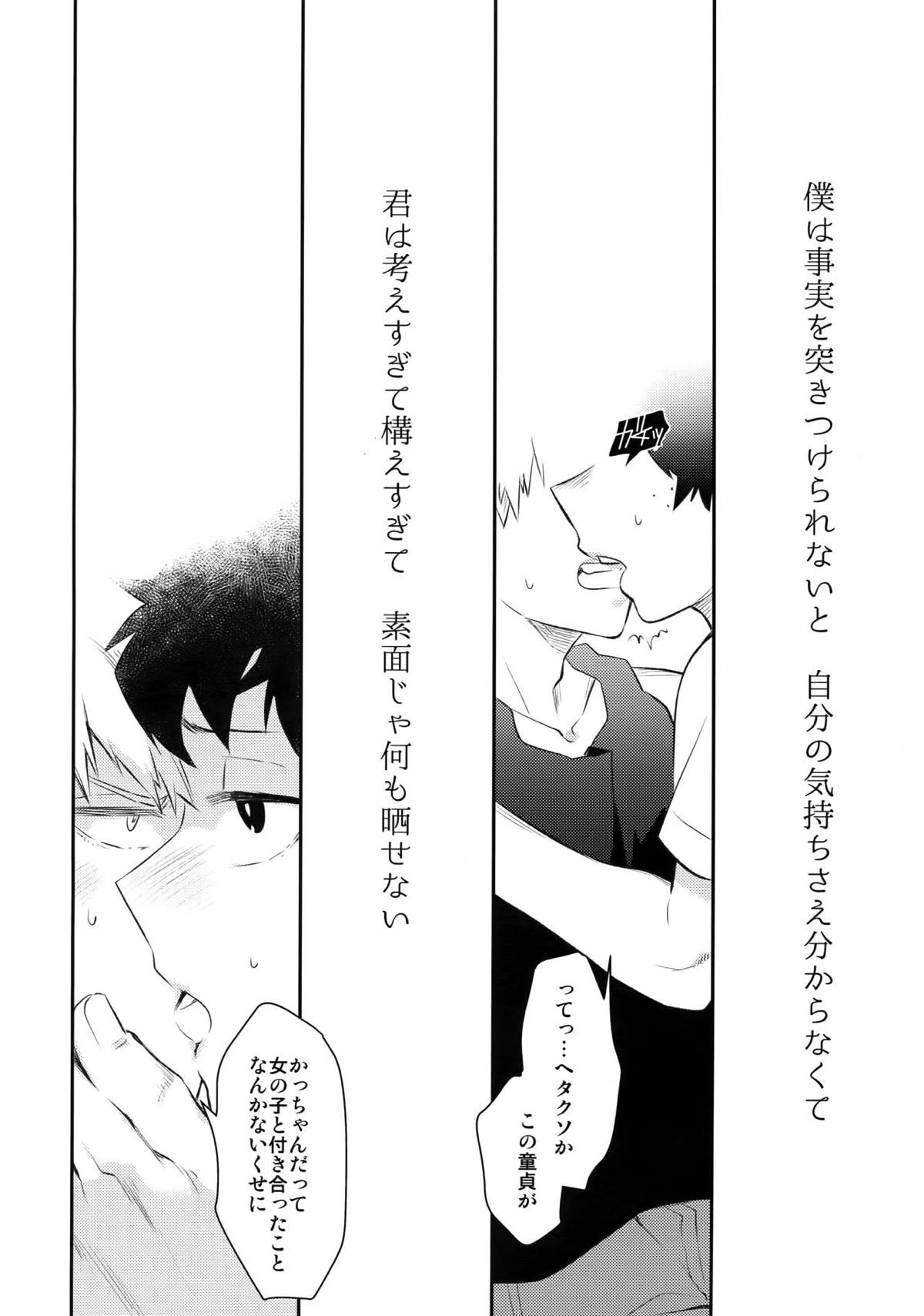 グロテスク【僕のヒーローアカデミア/出勝】 page 24