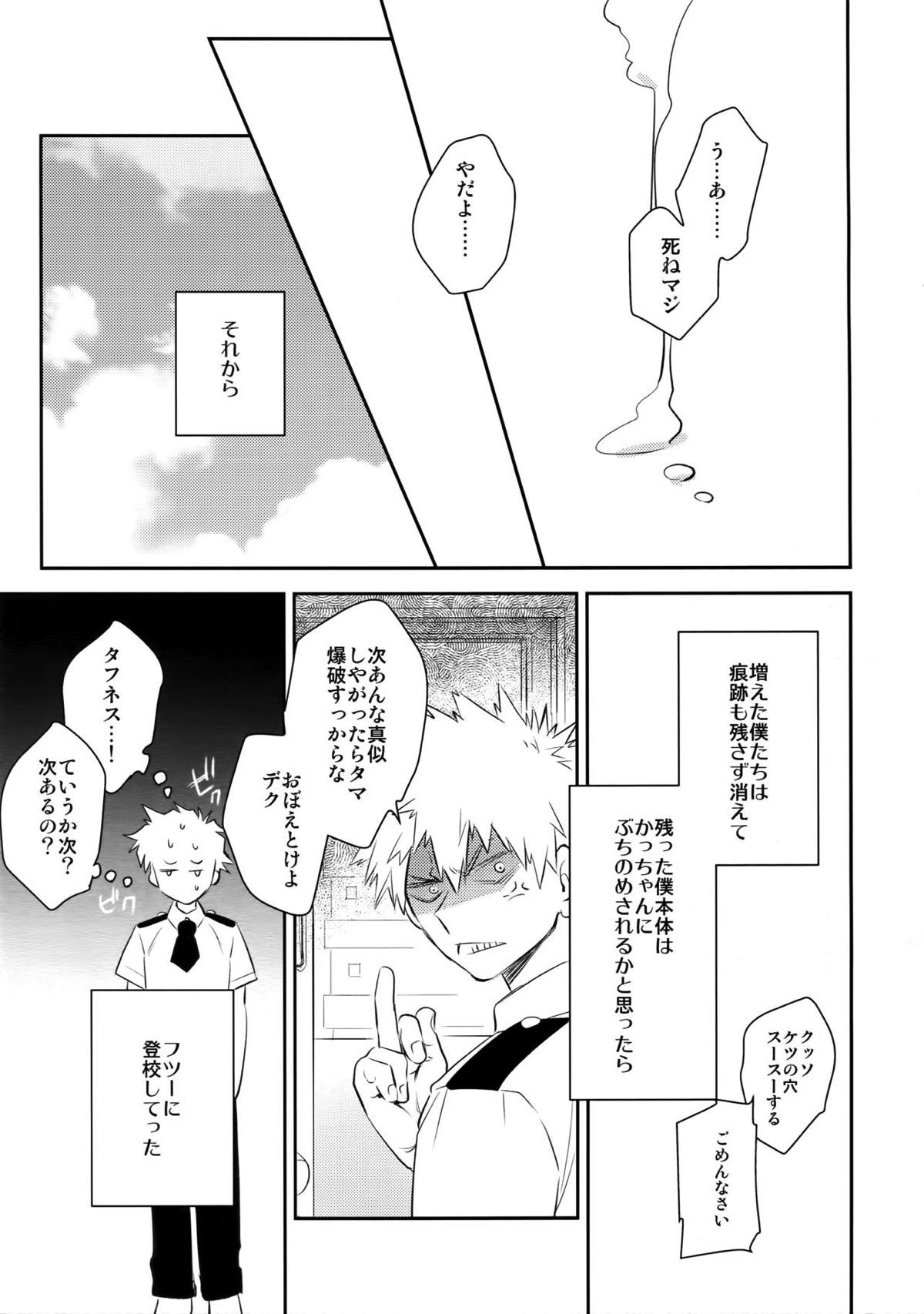 グロテスク【僕のヒーローアカデミア/出勝】 page 35