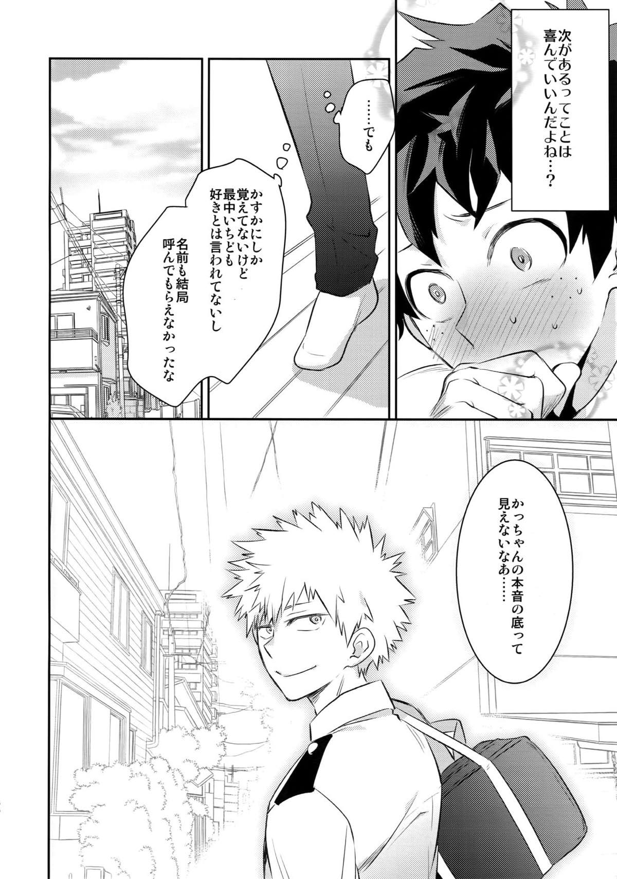 グロテスク【僕のヒーローアカデミア/出勝】 page 36