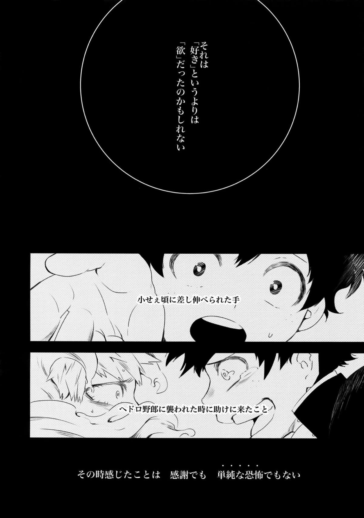 グロテスク【僕のヒーローアカデミア/出勝】 page 37