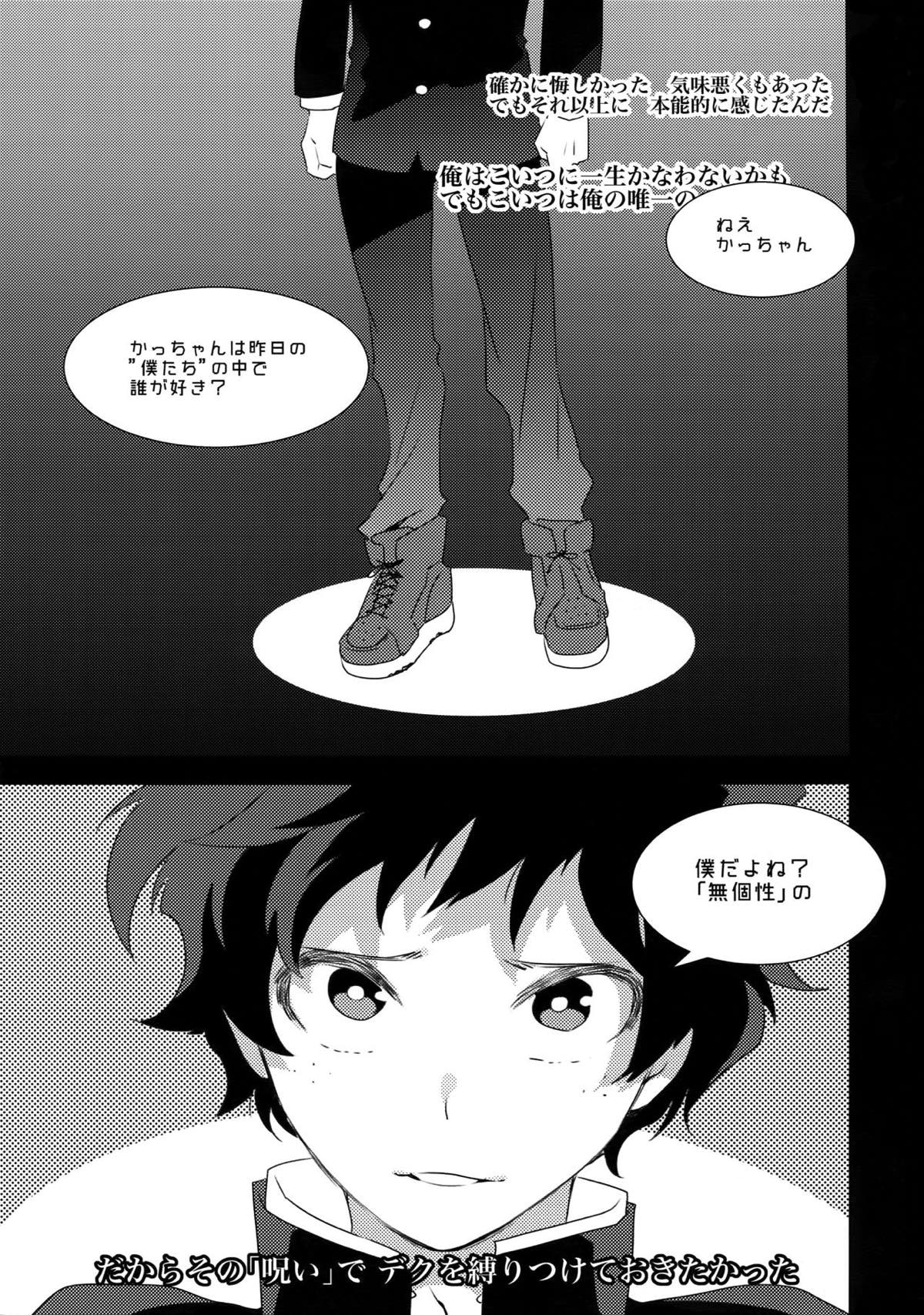 グロテスク【僕のヒーローアカデミア/出勝】 page 38
