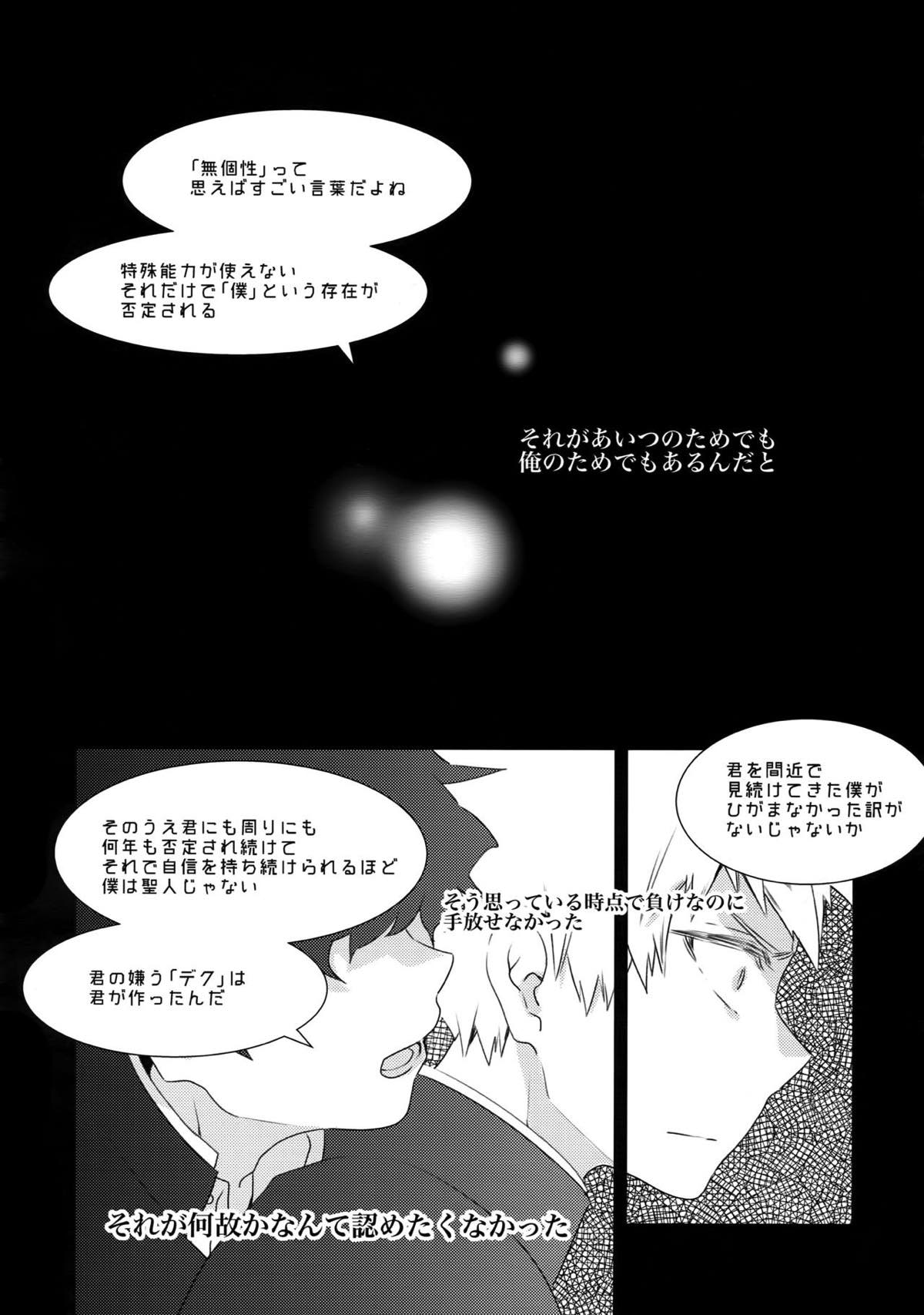 グロテスク【僕のヒーローアカデミア/出勝】 page 39