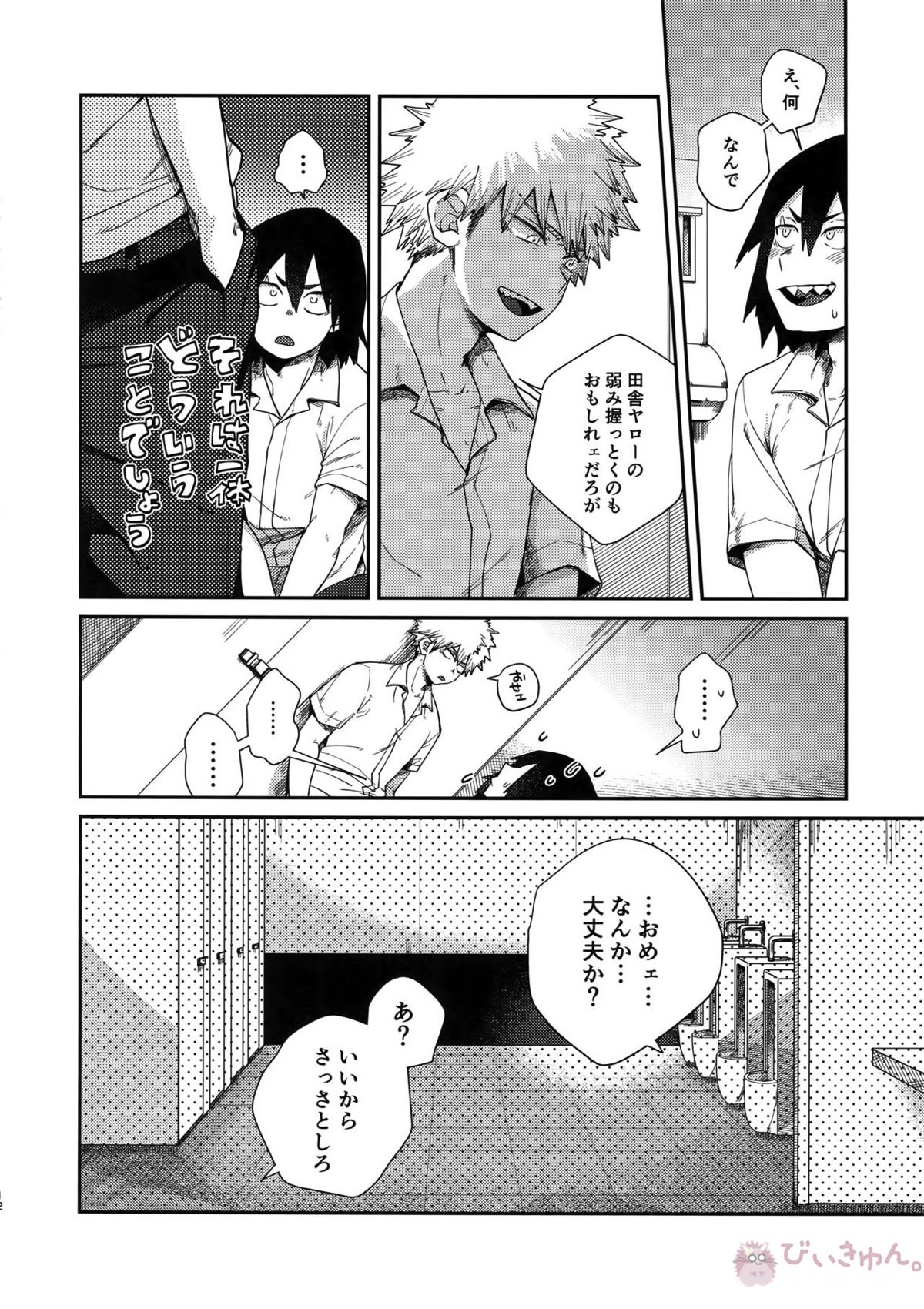 あまりハマらぬように【僕のヒーローアカデミア/切爆】 page 11