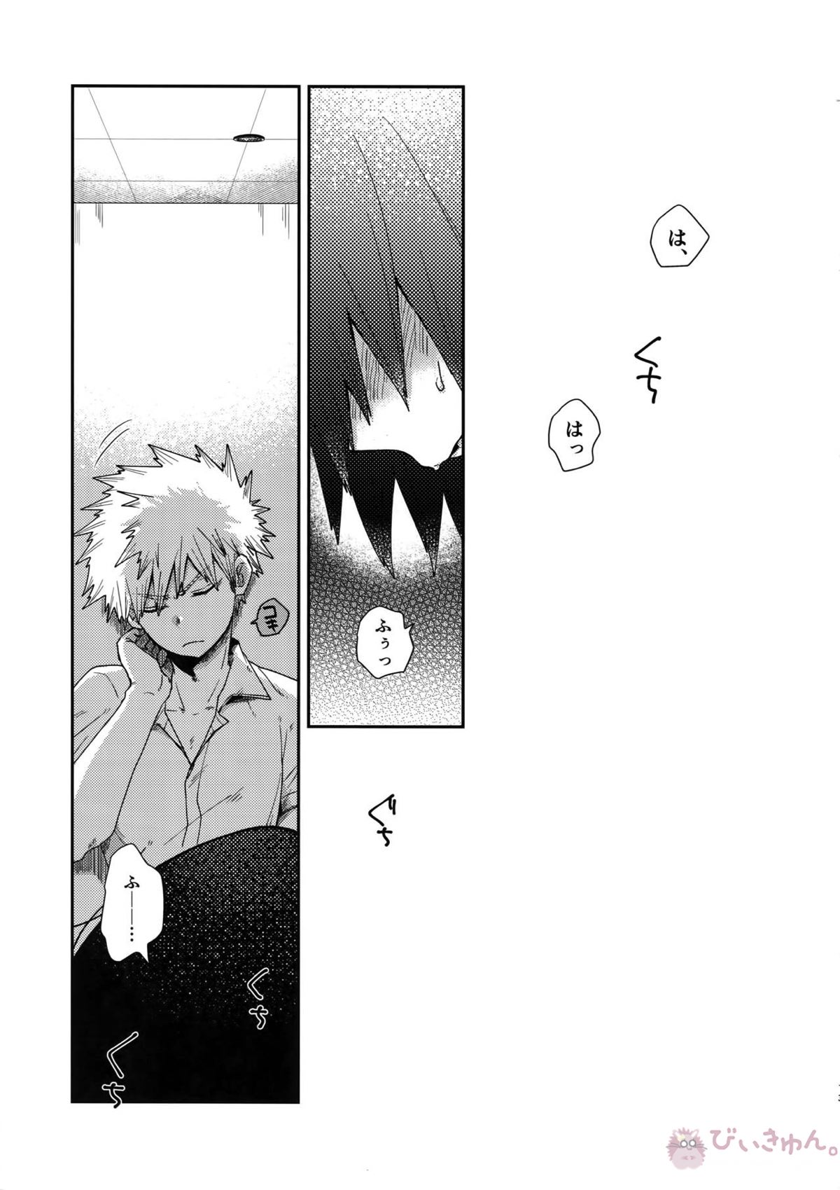 あまりハマらぬように【僕のヒーローアカデミア/切爆】 page 12