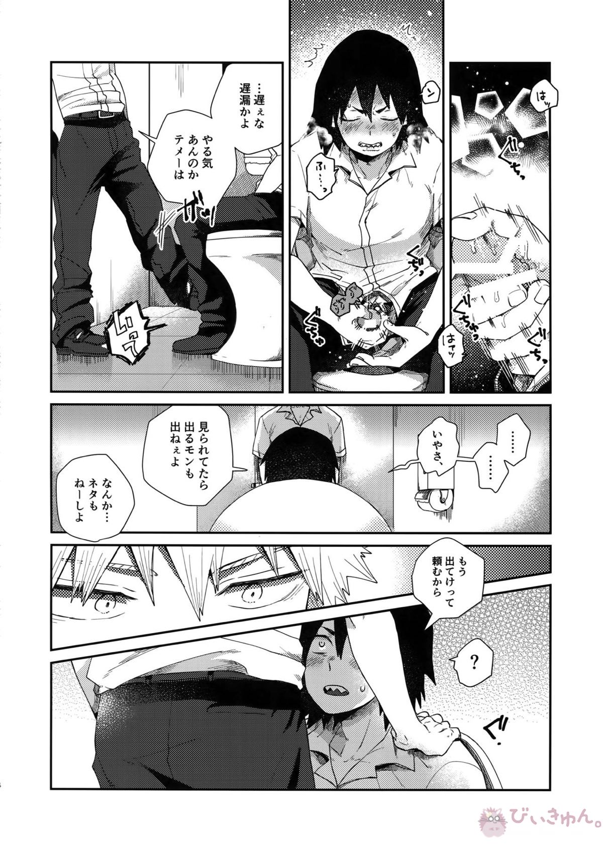 あまりハマらぬように【僕のヒーローアカデミア/切爆】 page 13