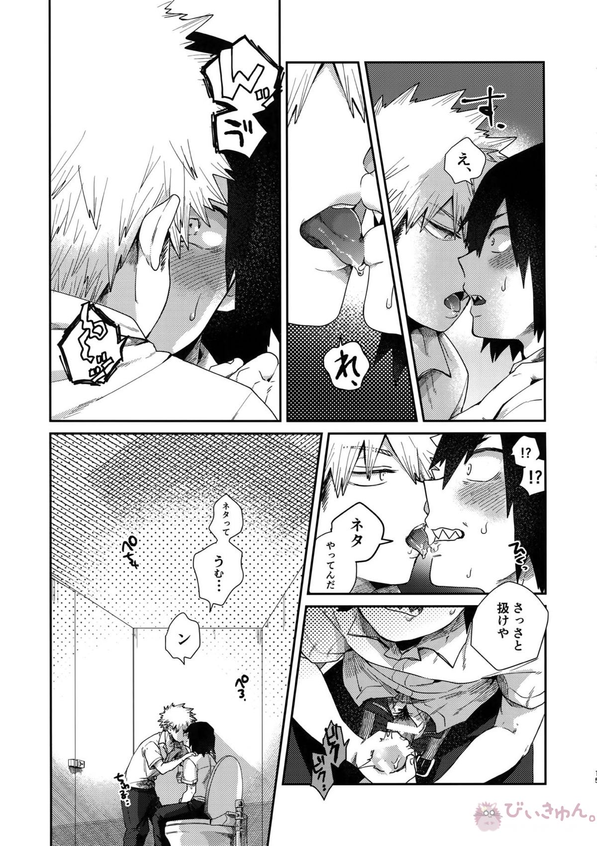 あまりハマらぬように【僕のヒーローアカデミア/切爆】 page 14