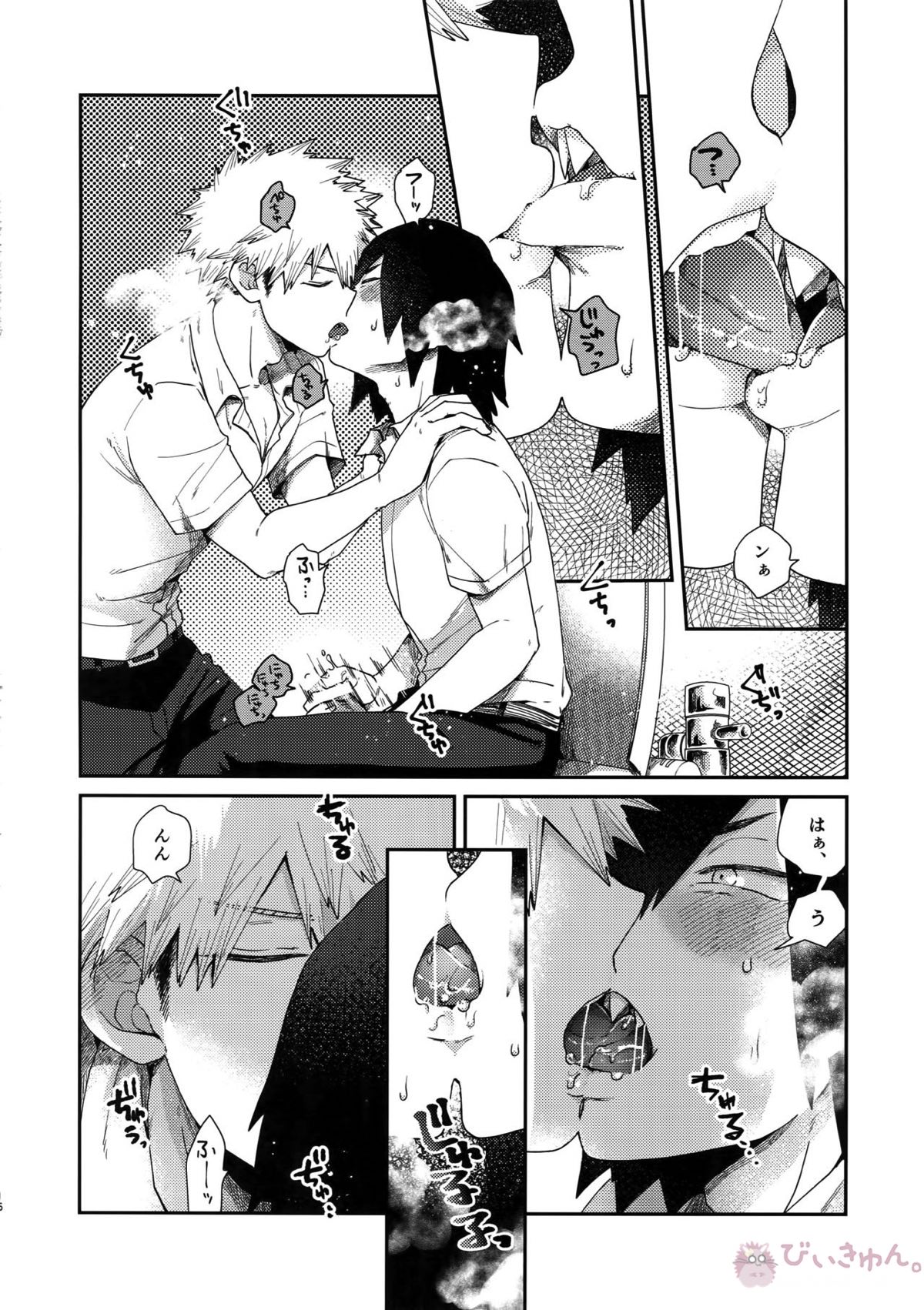 あまりハマらぬように【僕のヒーローアカデミア/切爆】 page 15